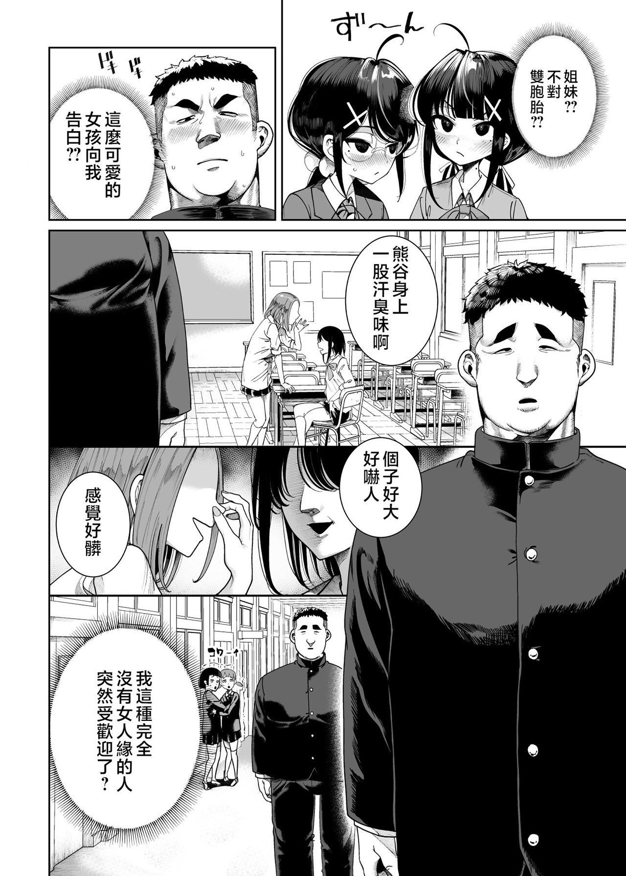 双子メスガキ 熊系ちんぽをいただく page 3 full