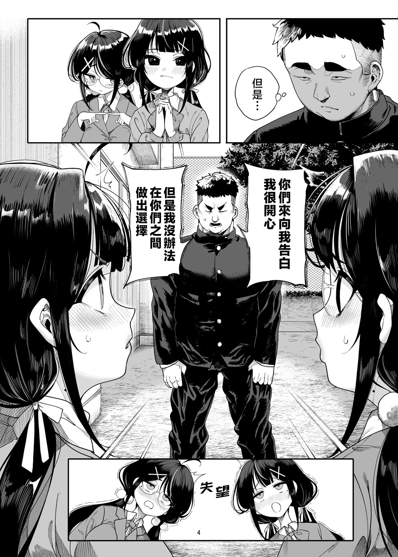 双子メスガキ 熊系ちんぽをいただく page 5 full