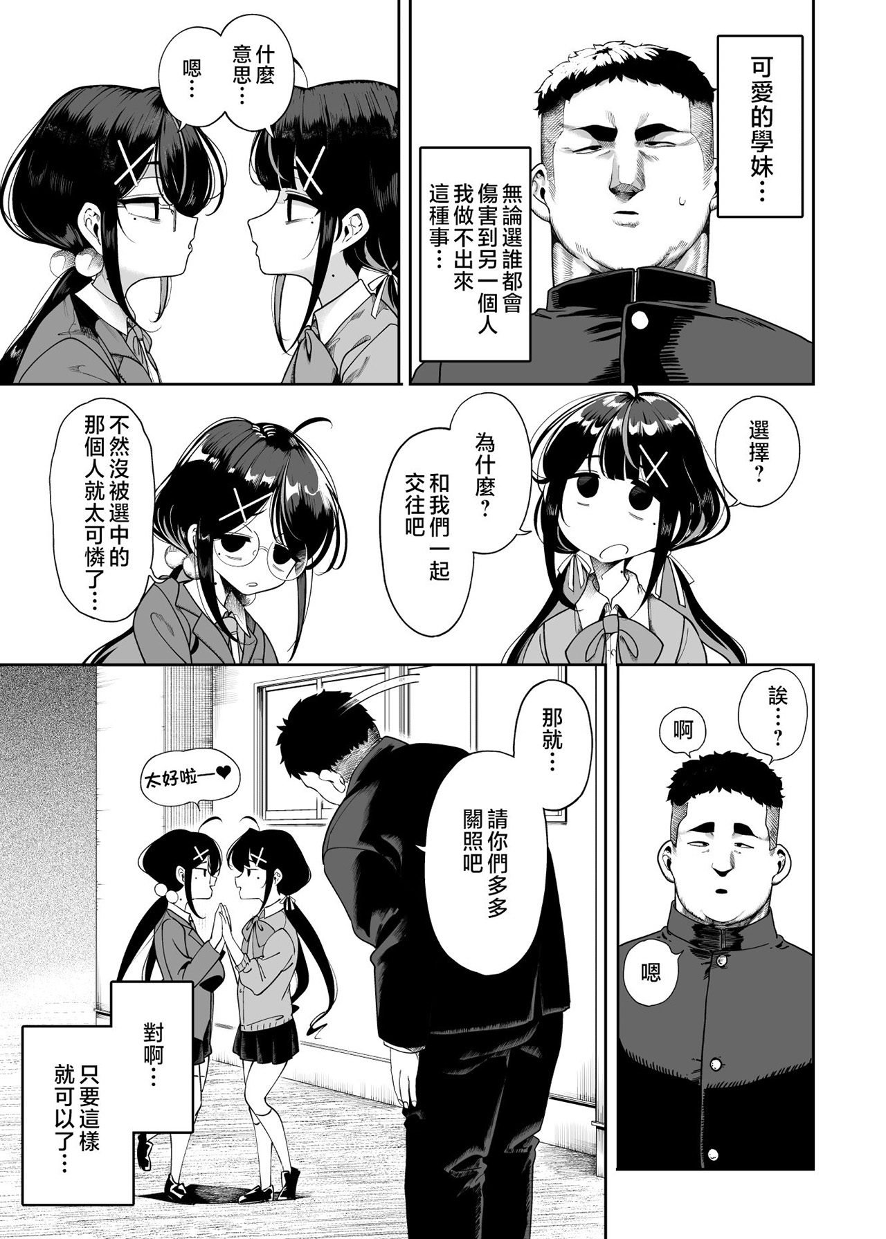 双子メスガキ 熊系ちんぽをいただく page 6 full