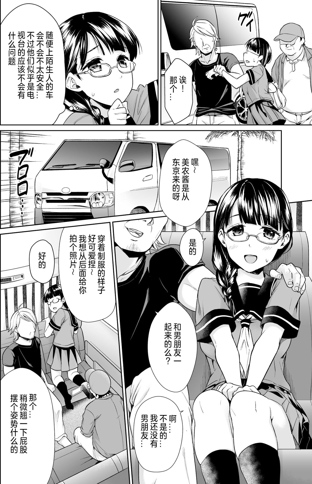 Iya da to Ienai Jimikei Shoujo Shuugaku Ryokou Soushuuhen page 7 full