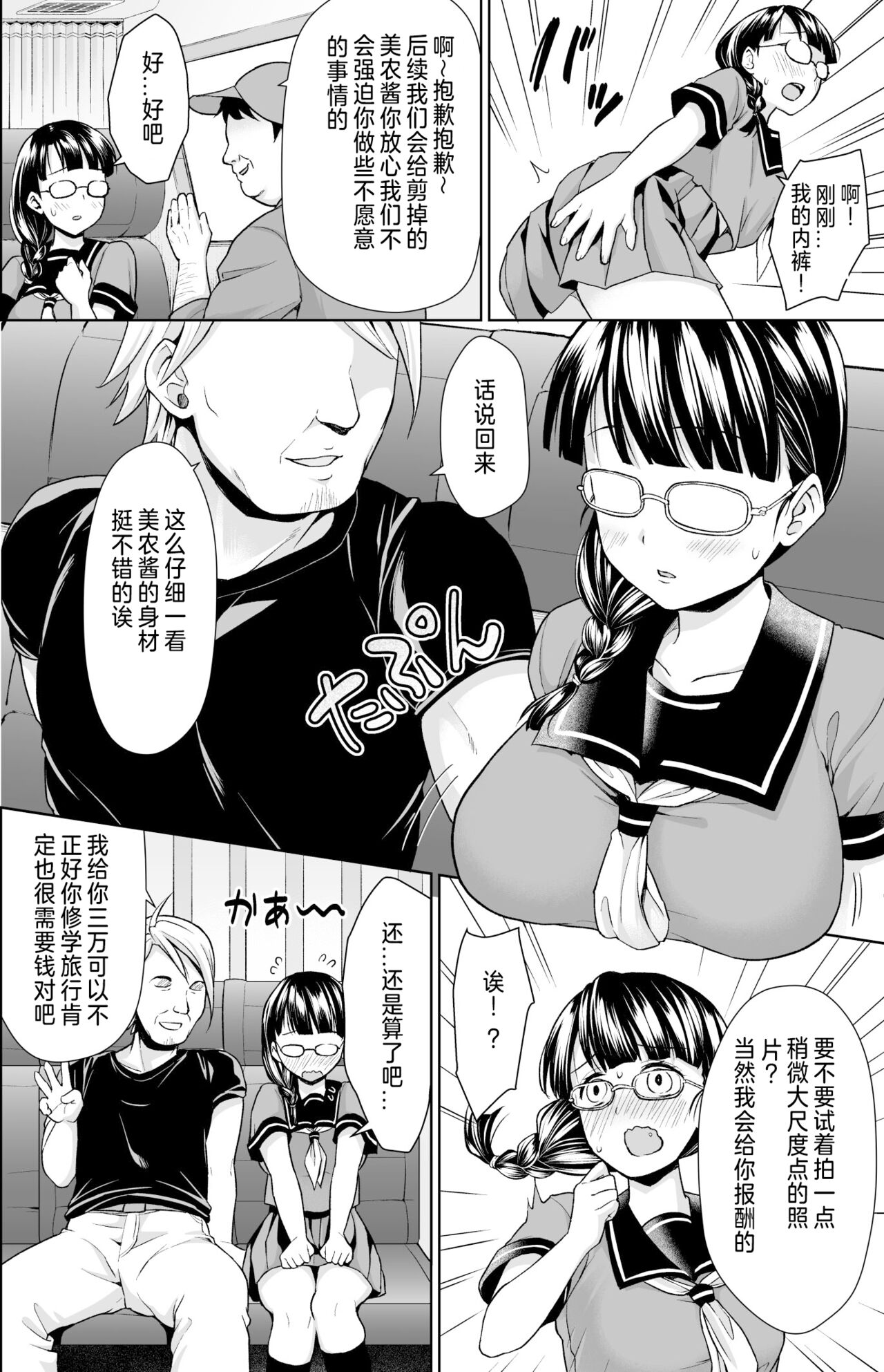 Iya da to Ienai Jimikei Shoujo Shuugaku Ryokou Soushuuhen page 9 full