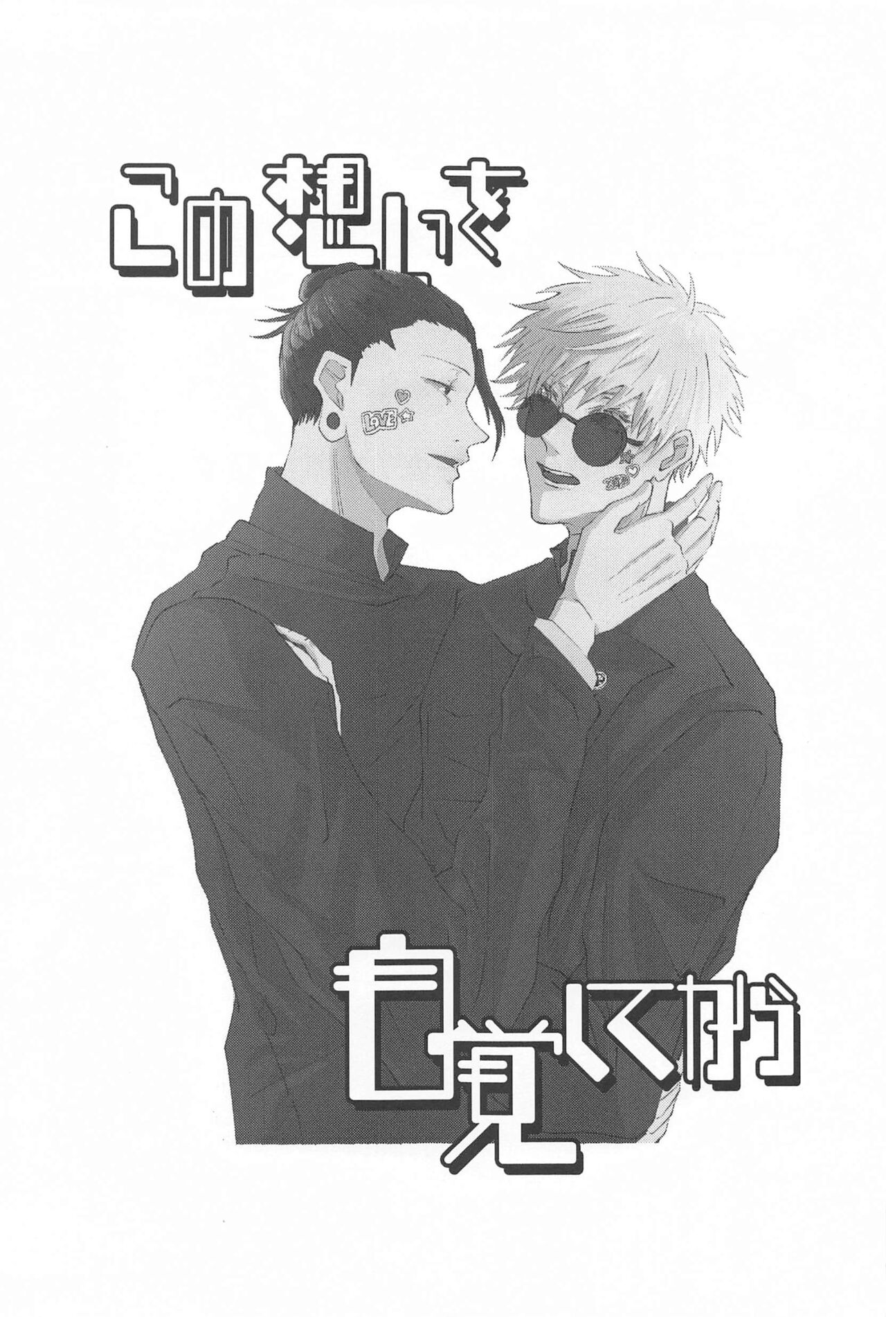 Kono Omoi o Jikaku Shite kara page 2 full