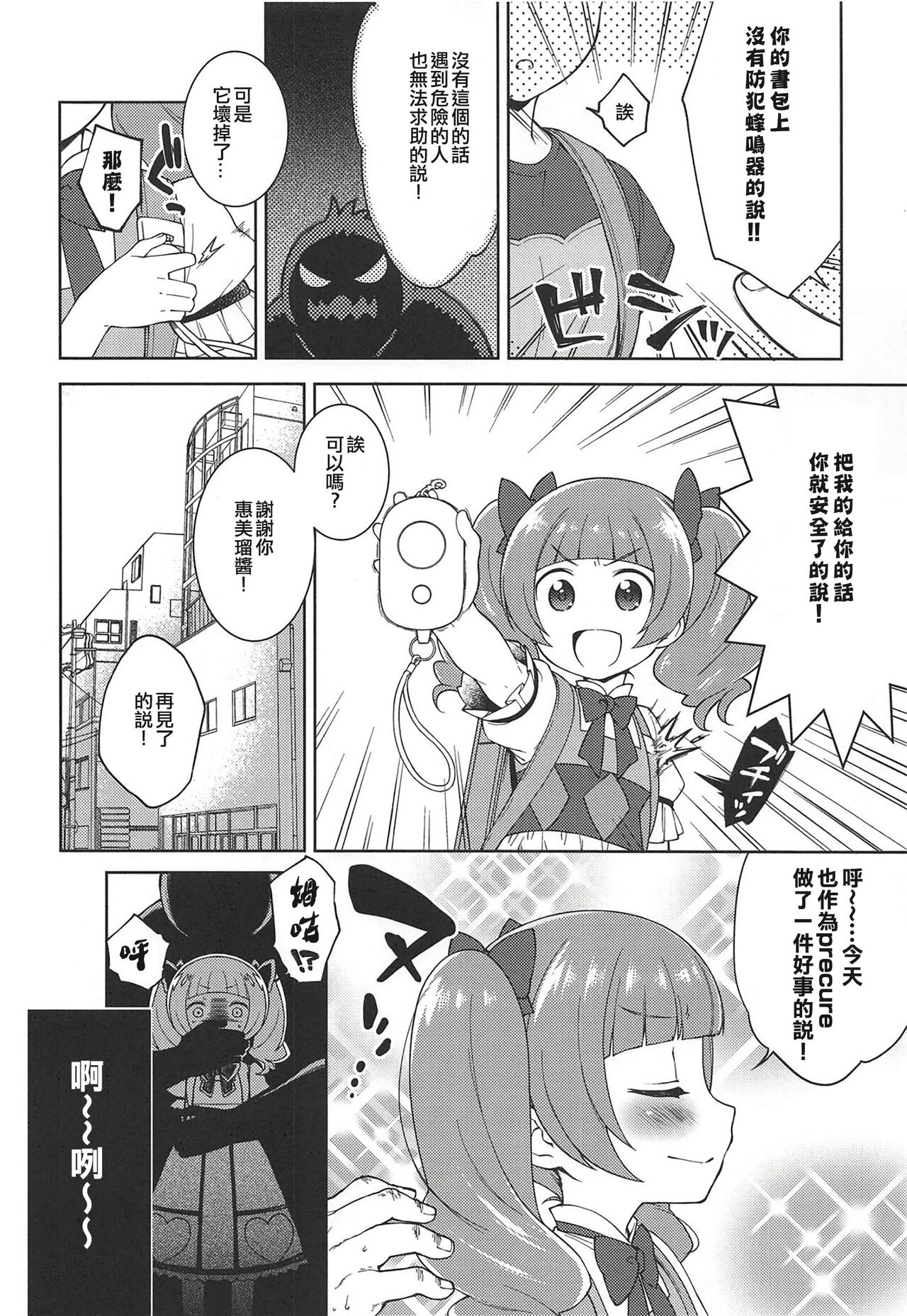 Hame Gyutto Emiru-chan! page 5 full