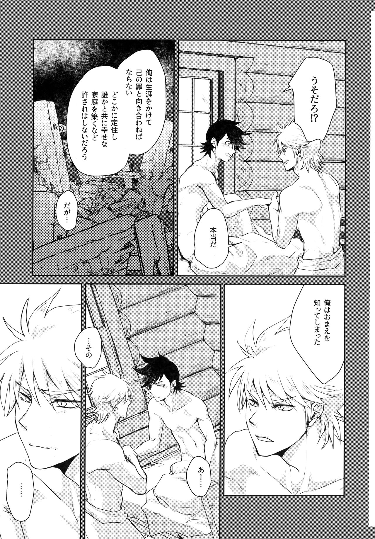 You Complete Me! page 6 full