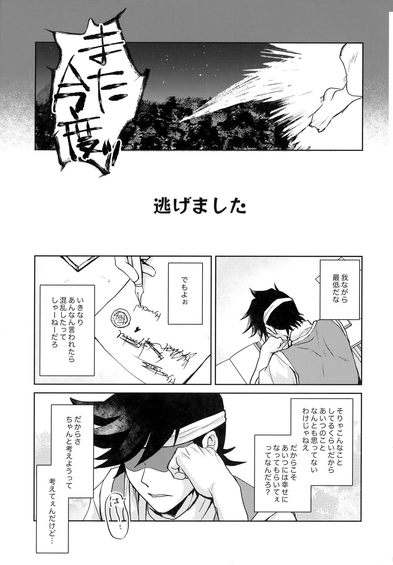 You Complete Me! page 8 full