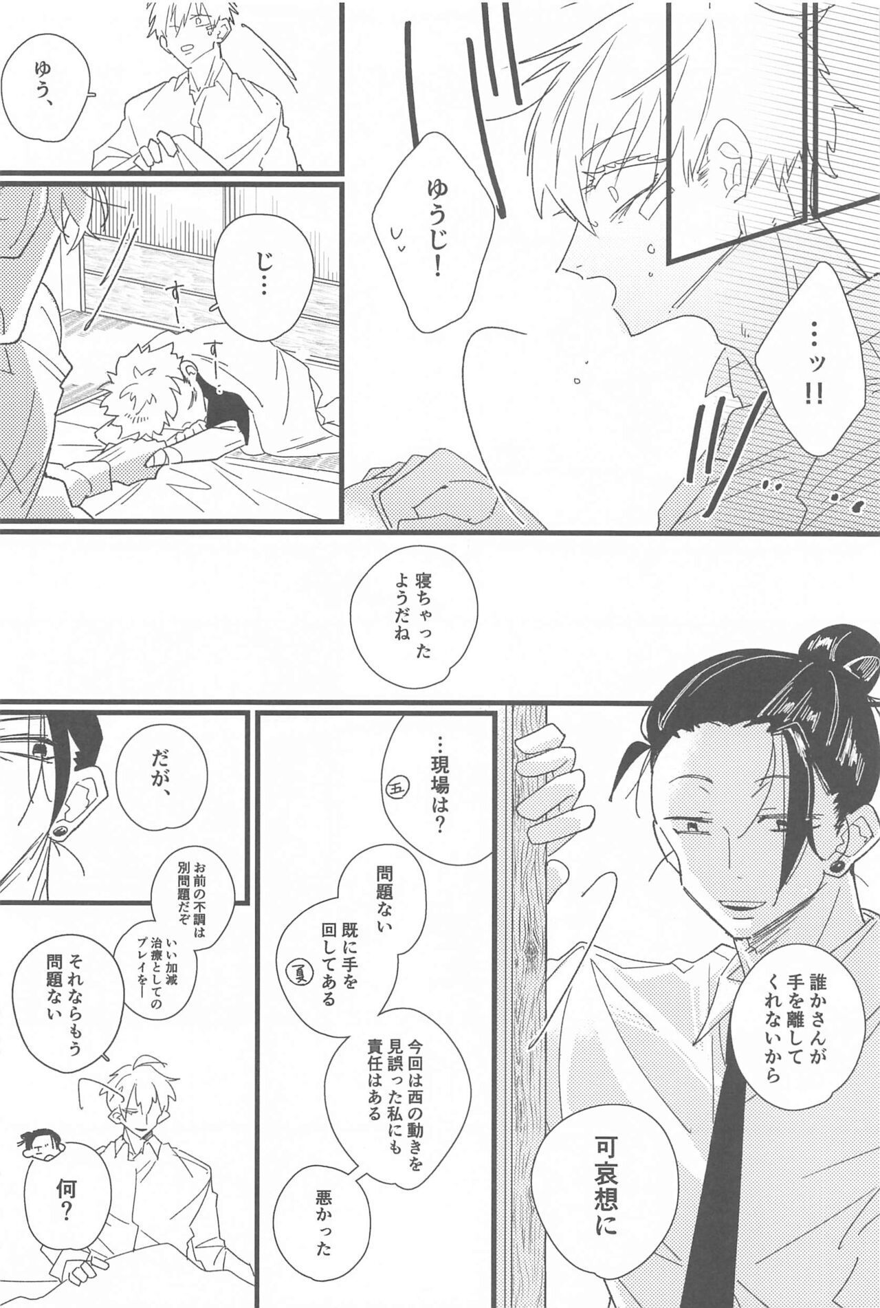 kisushitedakishimete！ page 9 full