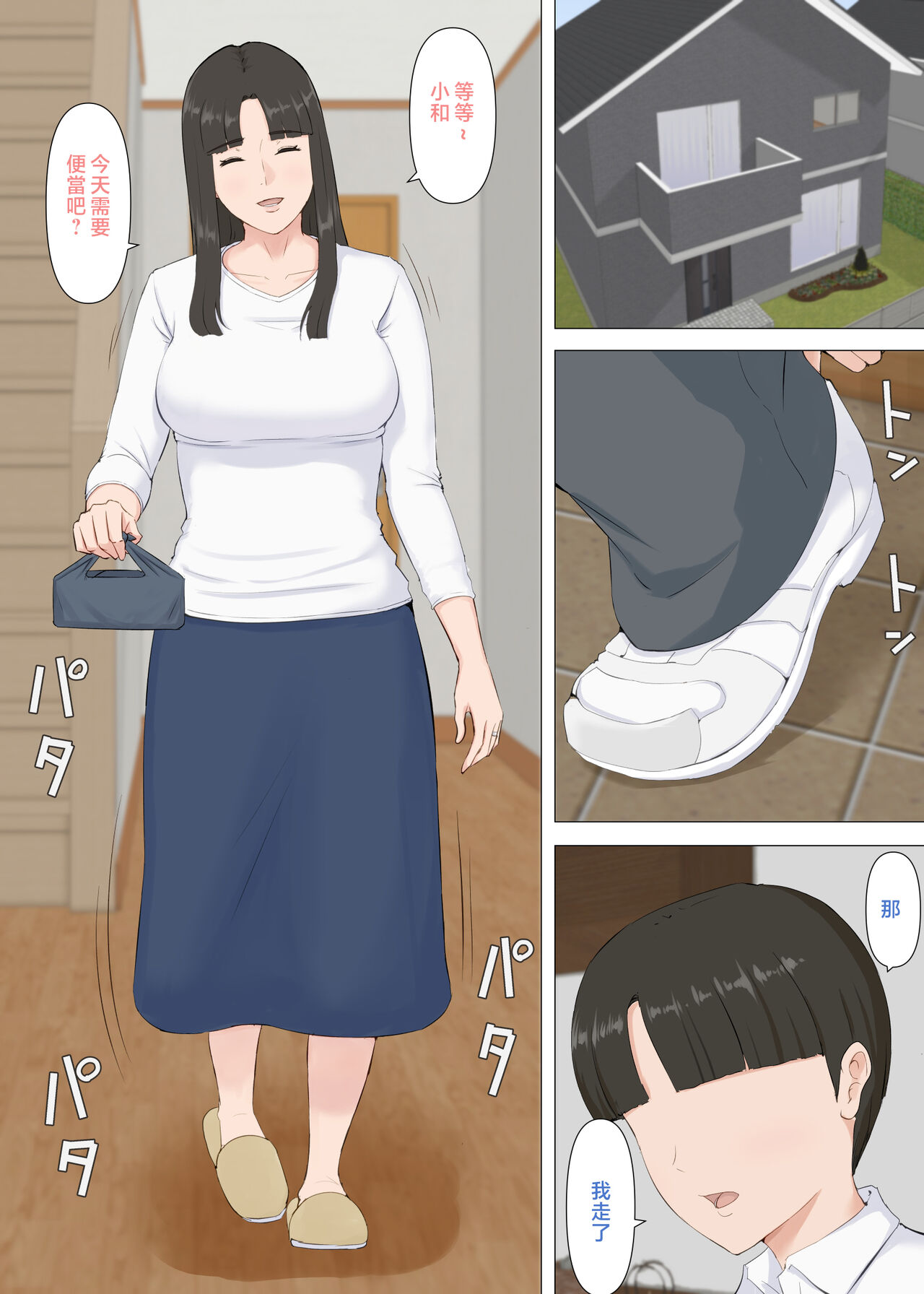 Kazu-kun to mama page 3 full