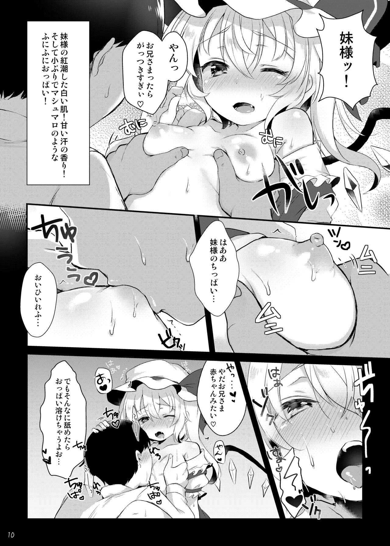 Flan-chan to Ecchi Shiyo page 7 full