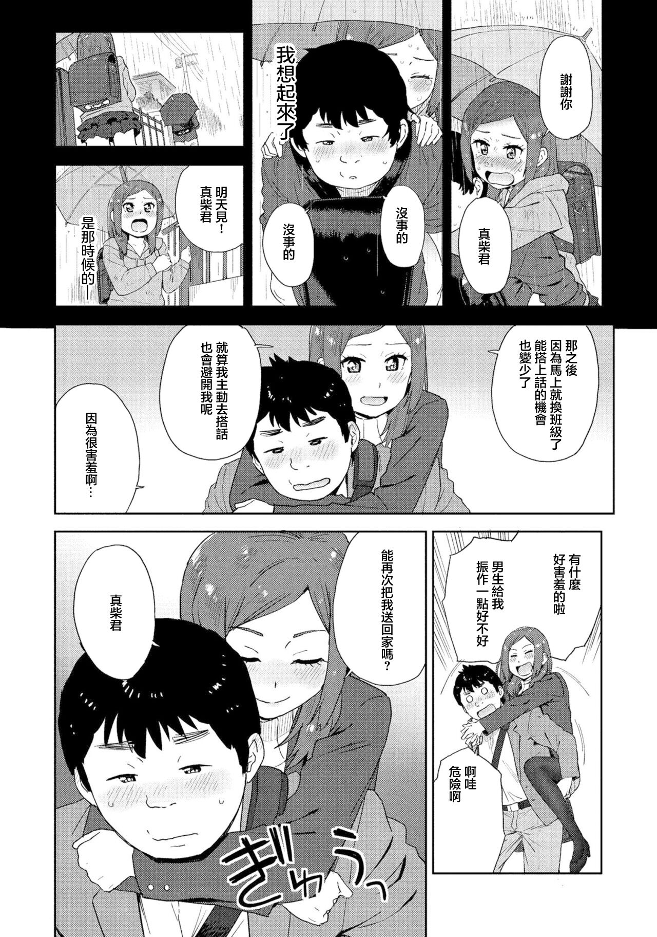 頼り馴染み page 10 full