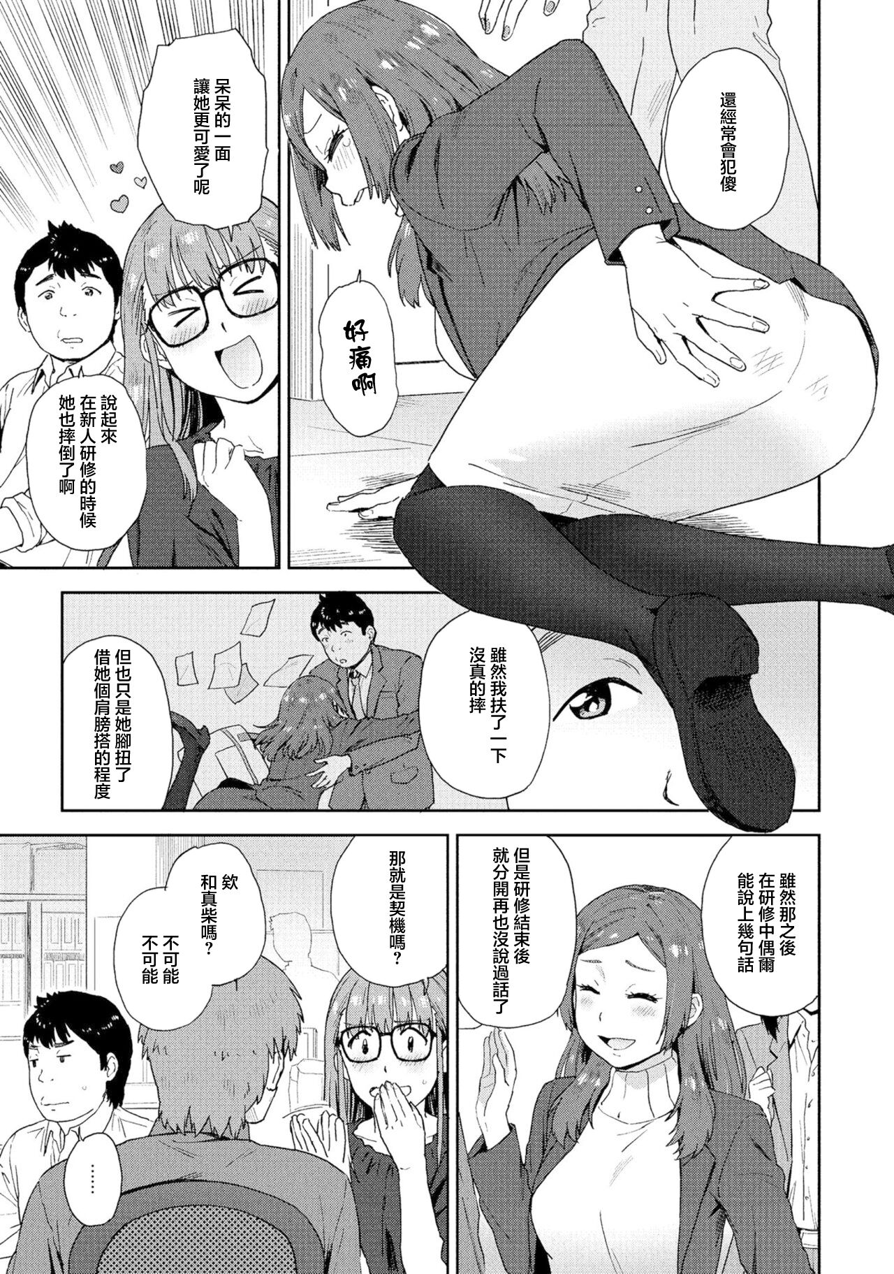 頼り馴染み page 3 full