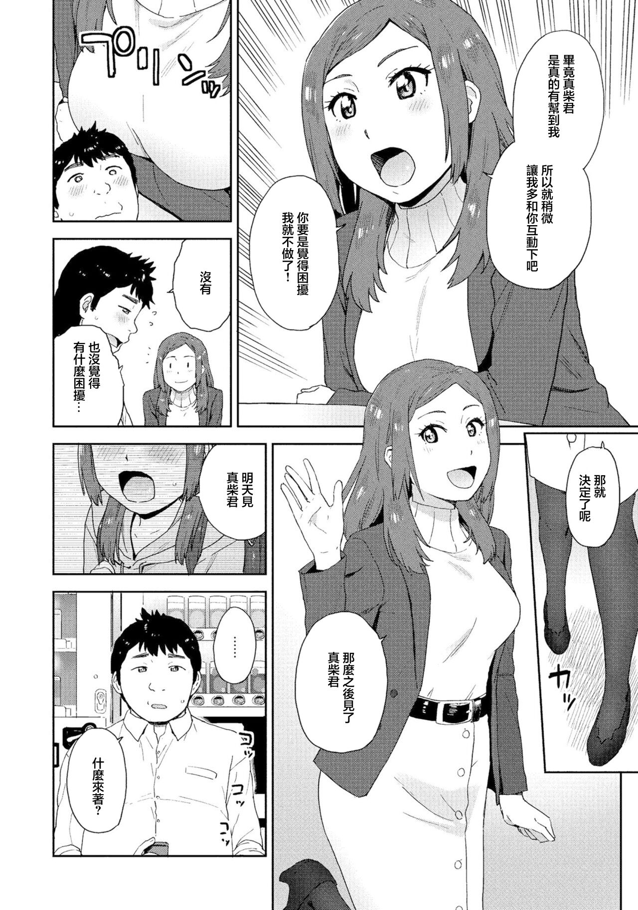 頼り馴染み page 6 full