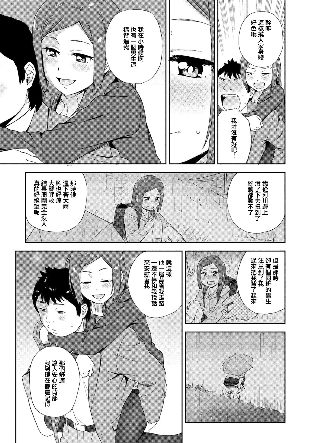 頼り馴染み page 9 full