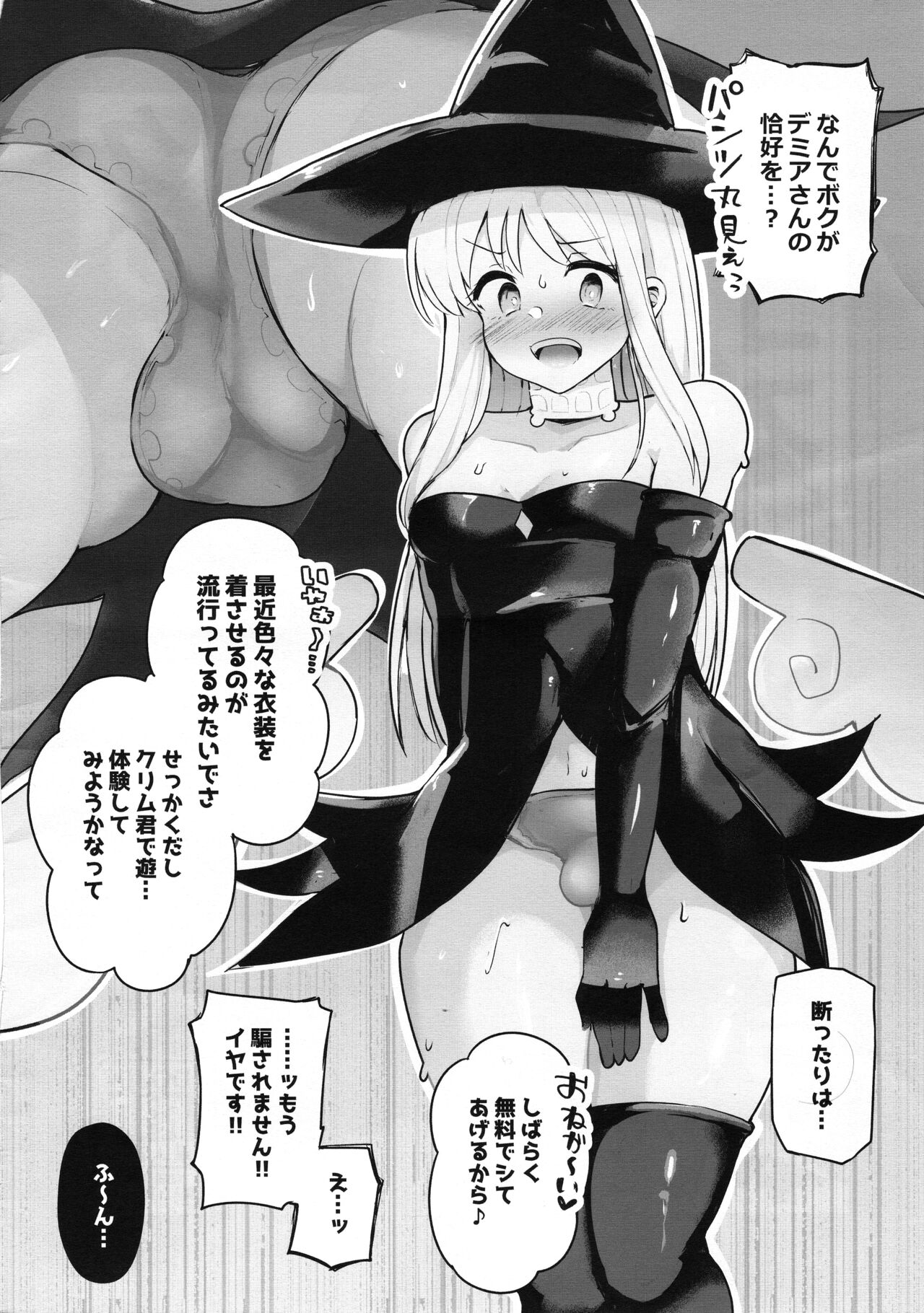 Crim-kun ga Sasanoka sarete Cosplay shichau Hon page 3 full