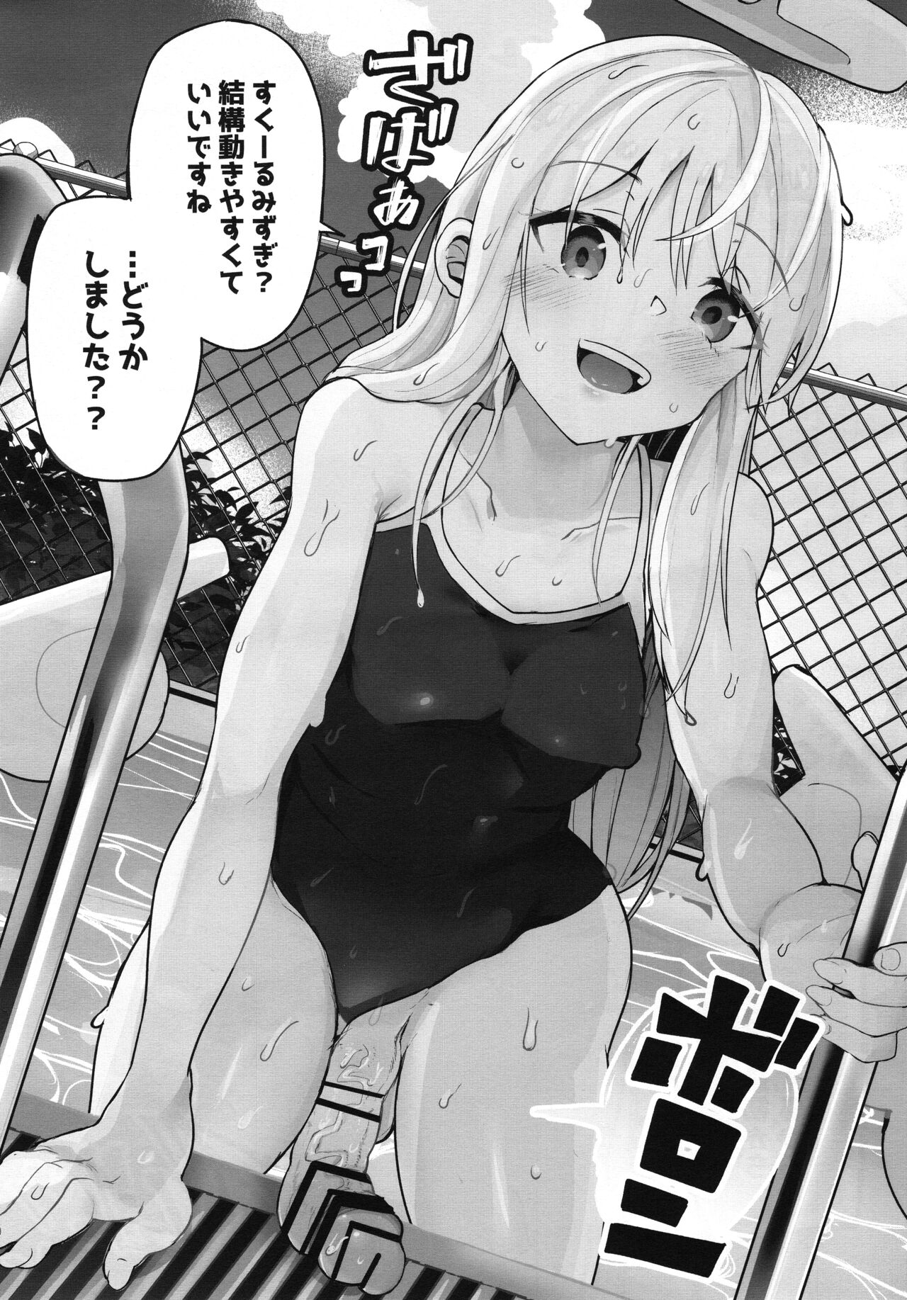 Crim-kun ga Sasanoka sarete Cosplay shichau Hon page 9 full