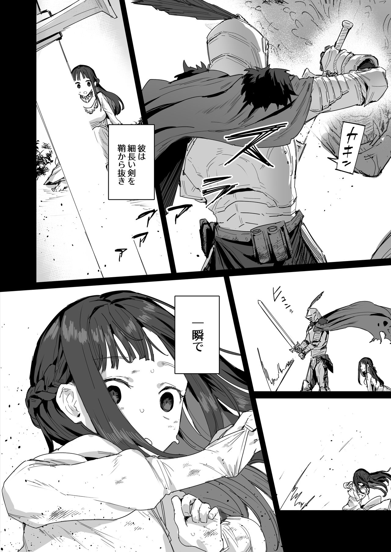 勇者と姫とお母様 page 4 full