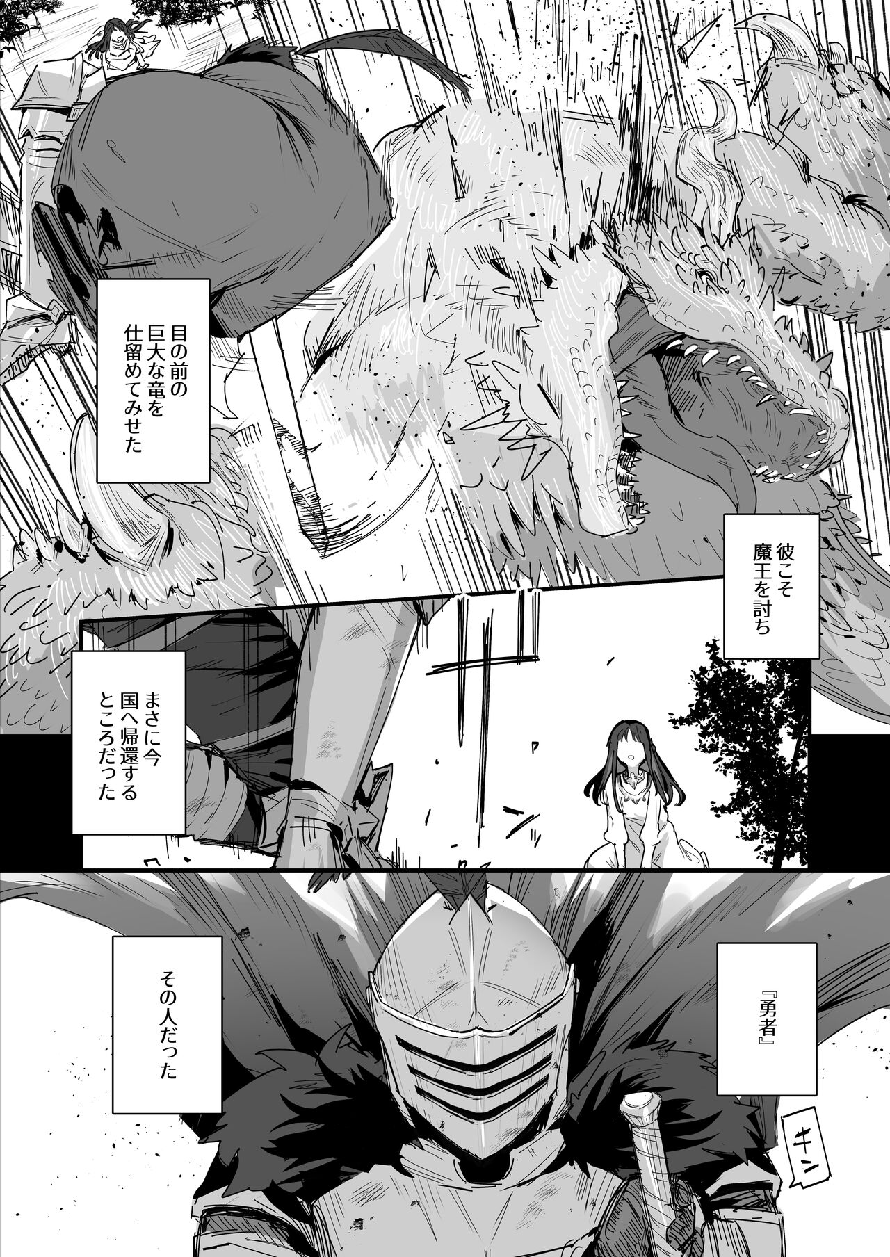 勇者と姫とお母様 page 5 full