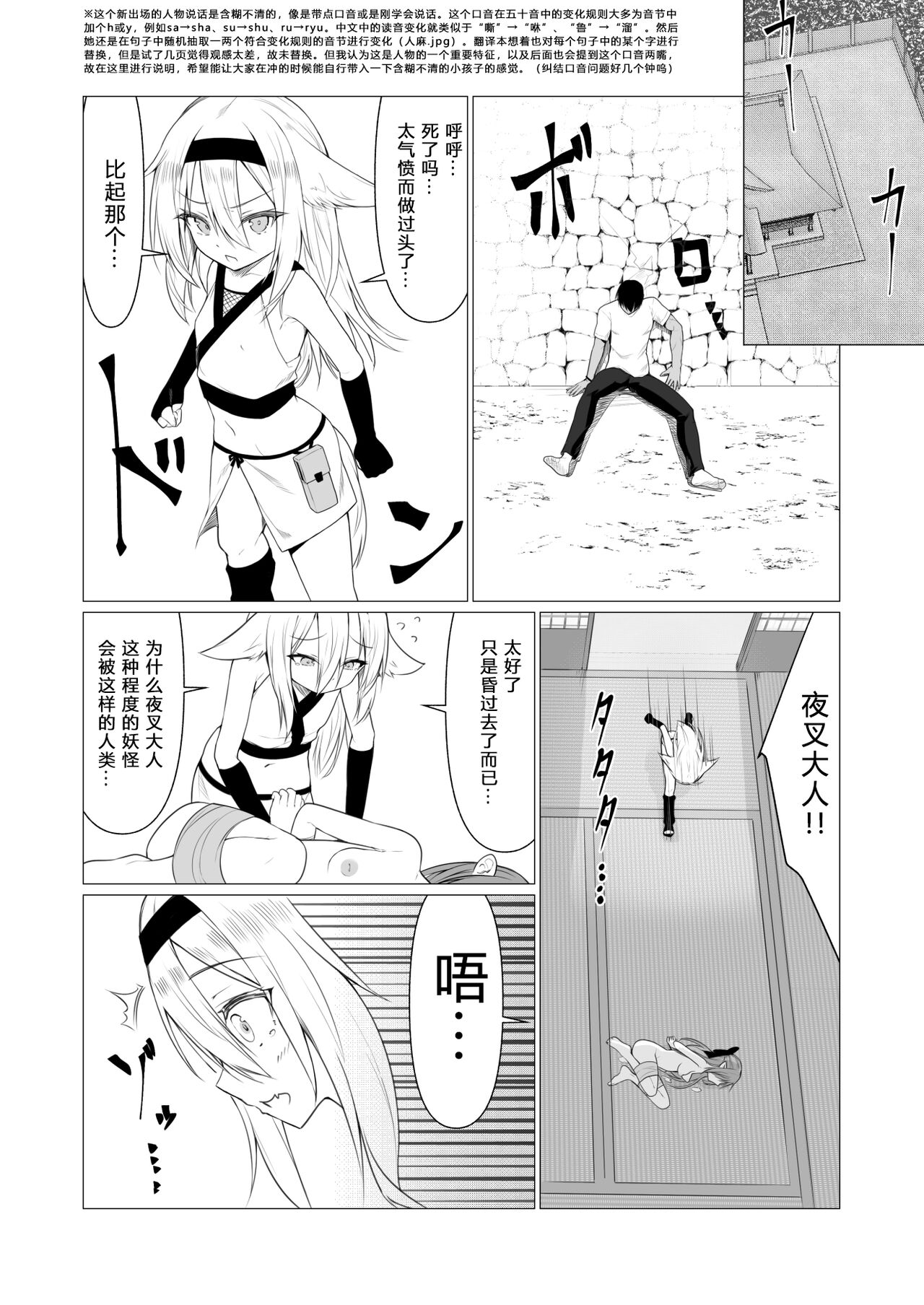 Hito ni Mienai Youkai nara Nani shite mo Gouhou!? 5 page 3 full