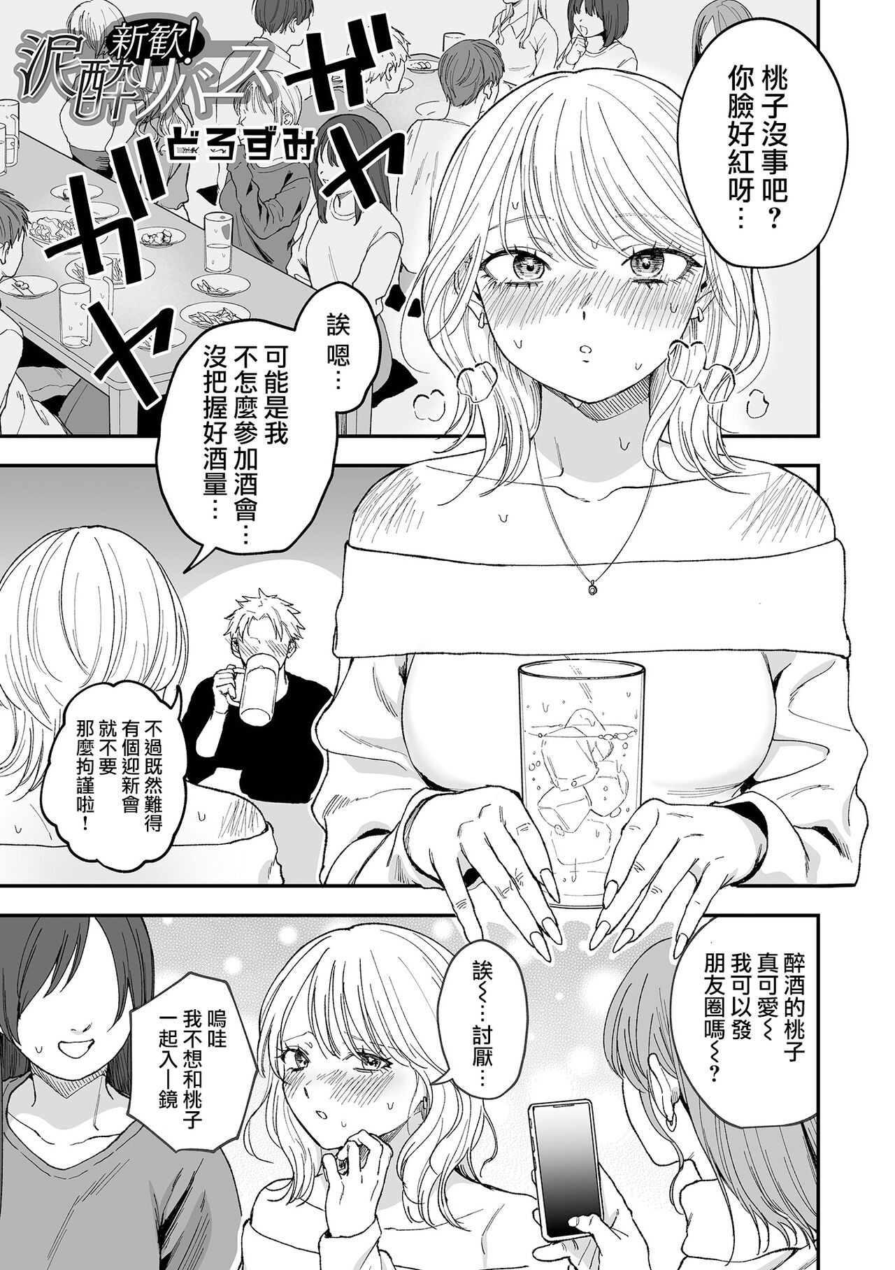 Shinkan ! Deisui Reverse page 2 full