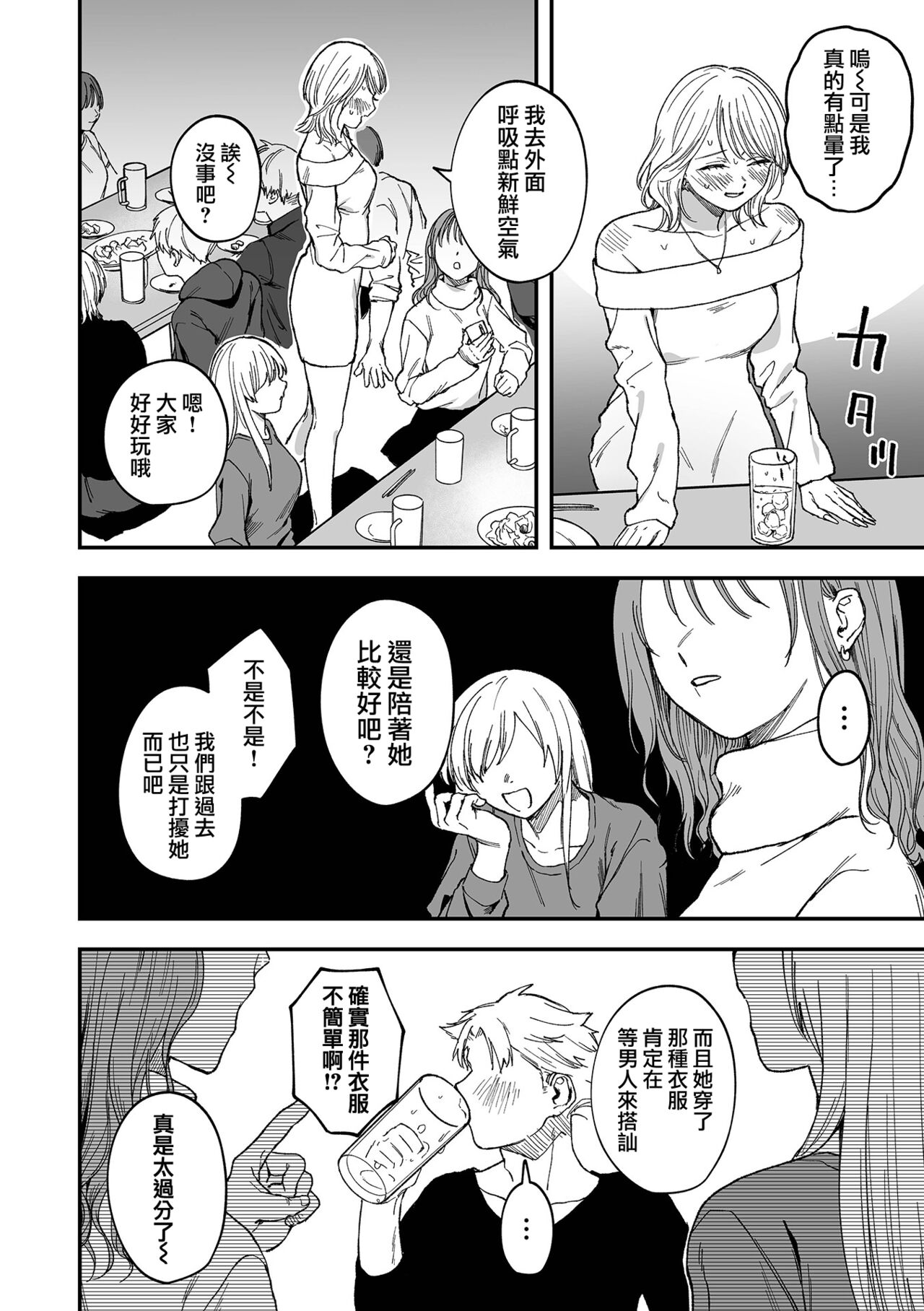 Shinkan ! Deisui Reverse page 3 full