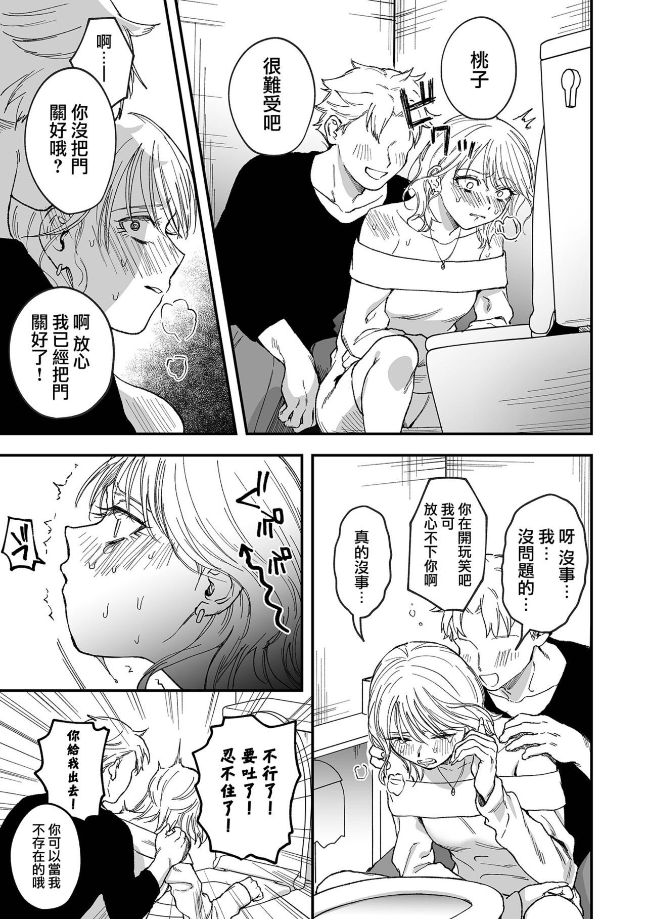 Shinkan ! Deisui Reverse page 6 full