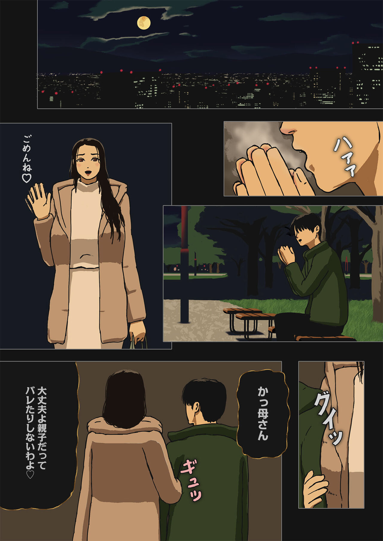 Jijitsu wa Shousetsu Yori Boshi Soukan Nari page 10 full