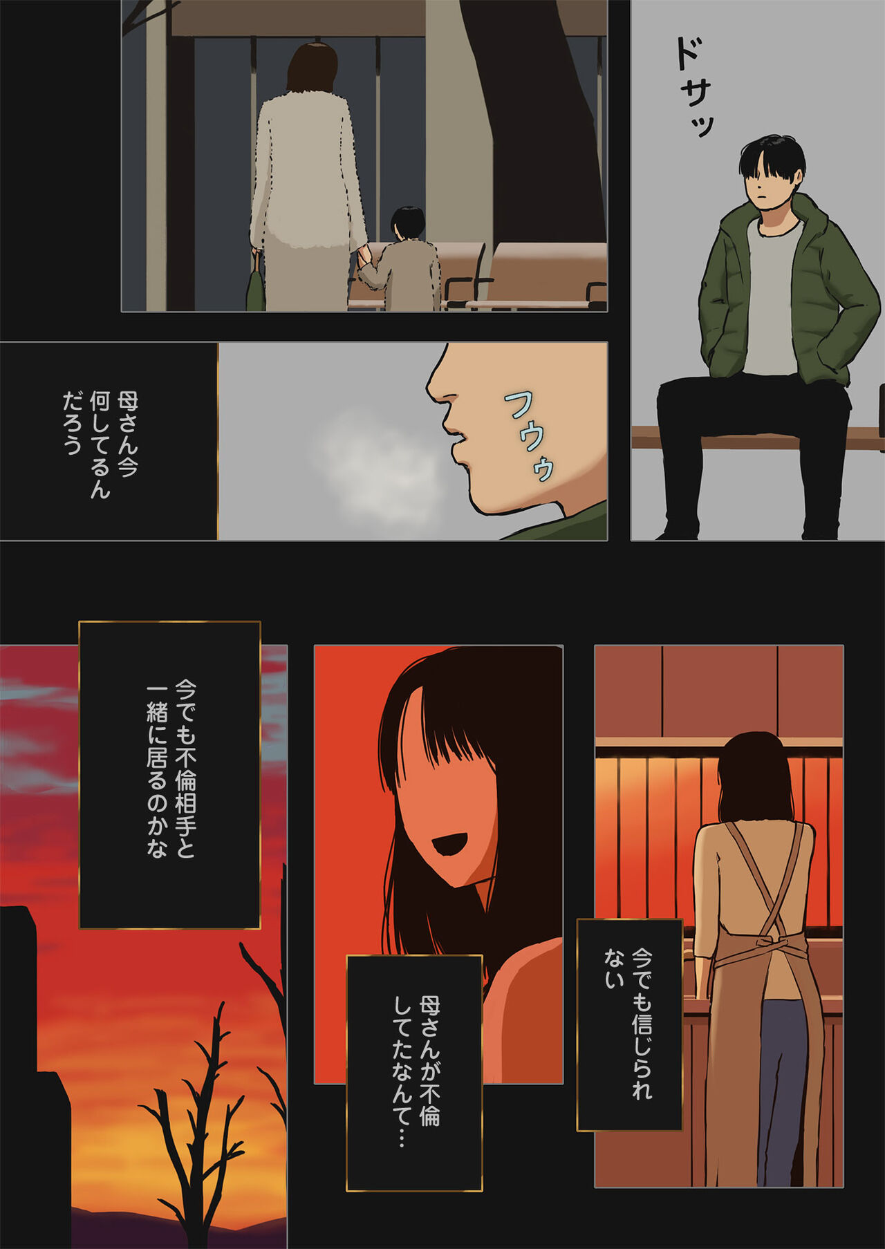 Jijitsu wa Shousetsu Yori Boshi Soukan Nari page 2 full