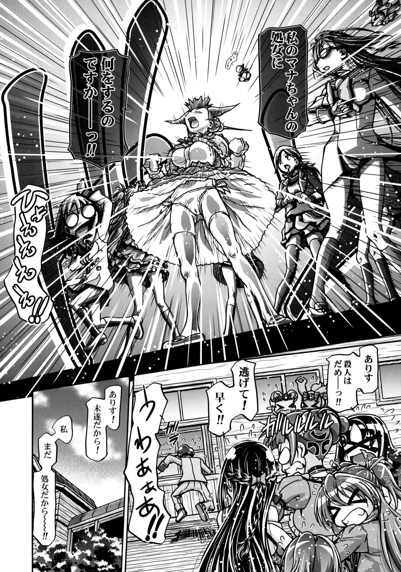 DokiDoki Punicure page 7 full