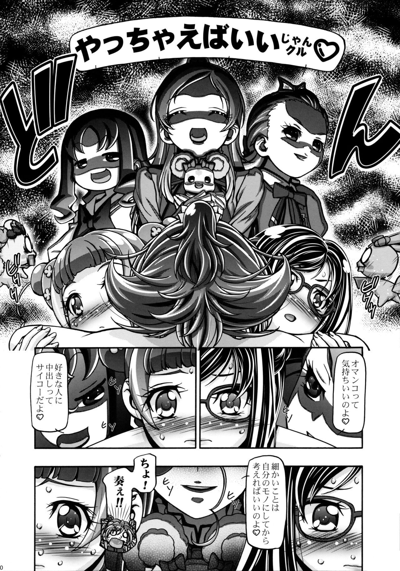 DokiDoki Punicure page 9 full