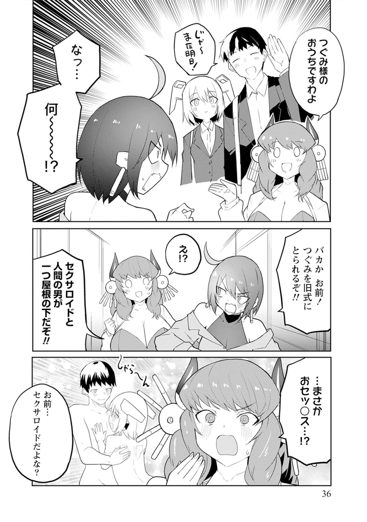 セクサロイドにAIをこめて 2 page 2 full