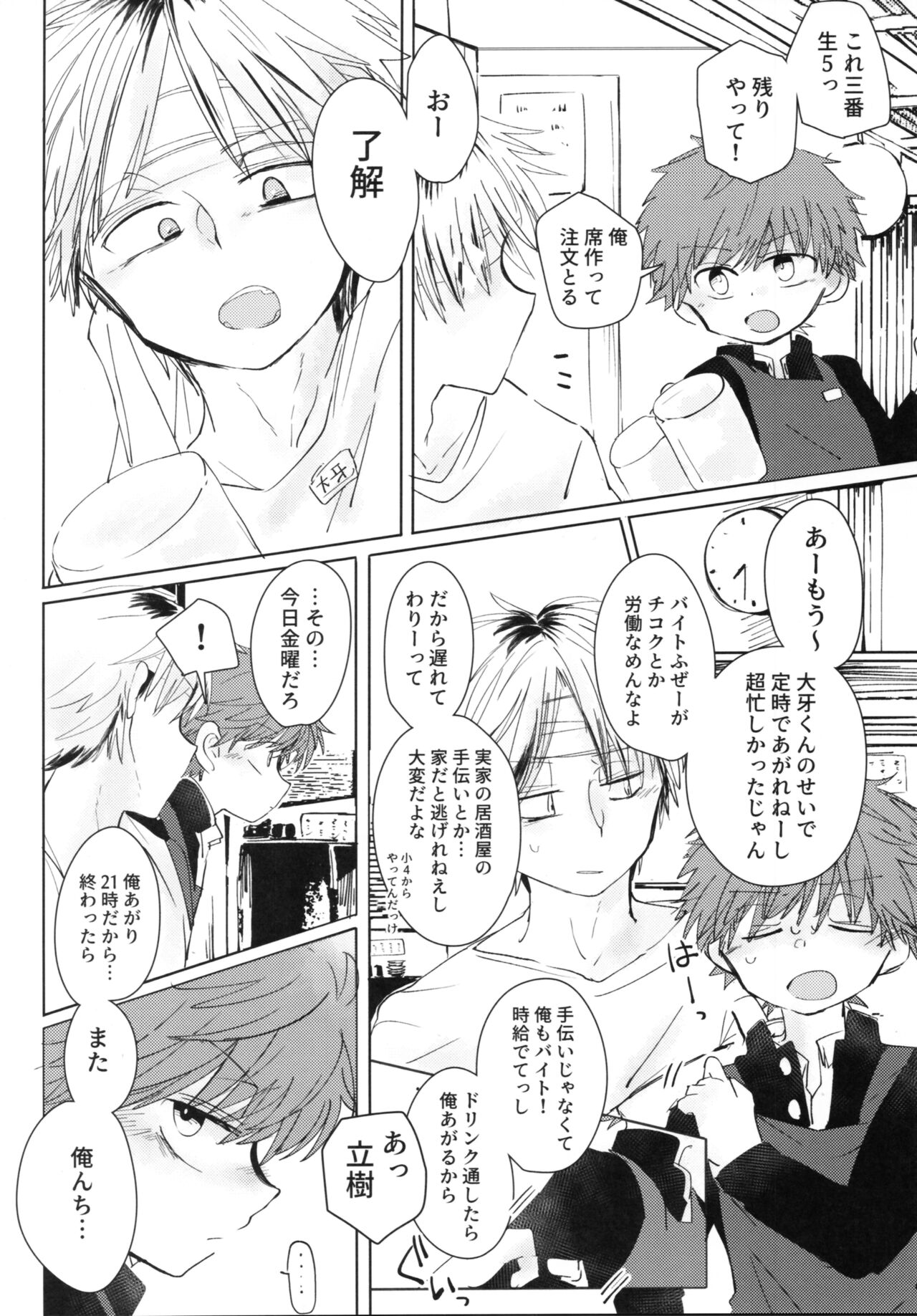 Hamedori One Room page 5 full