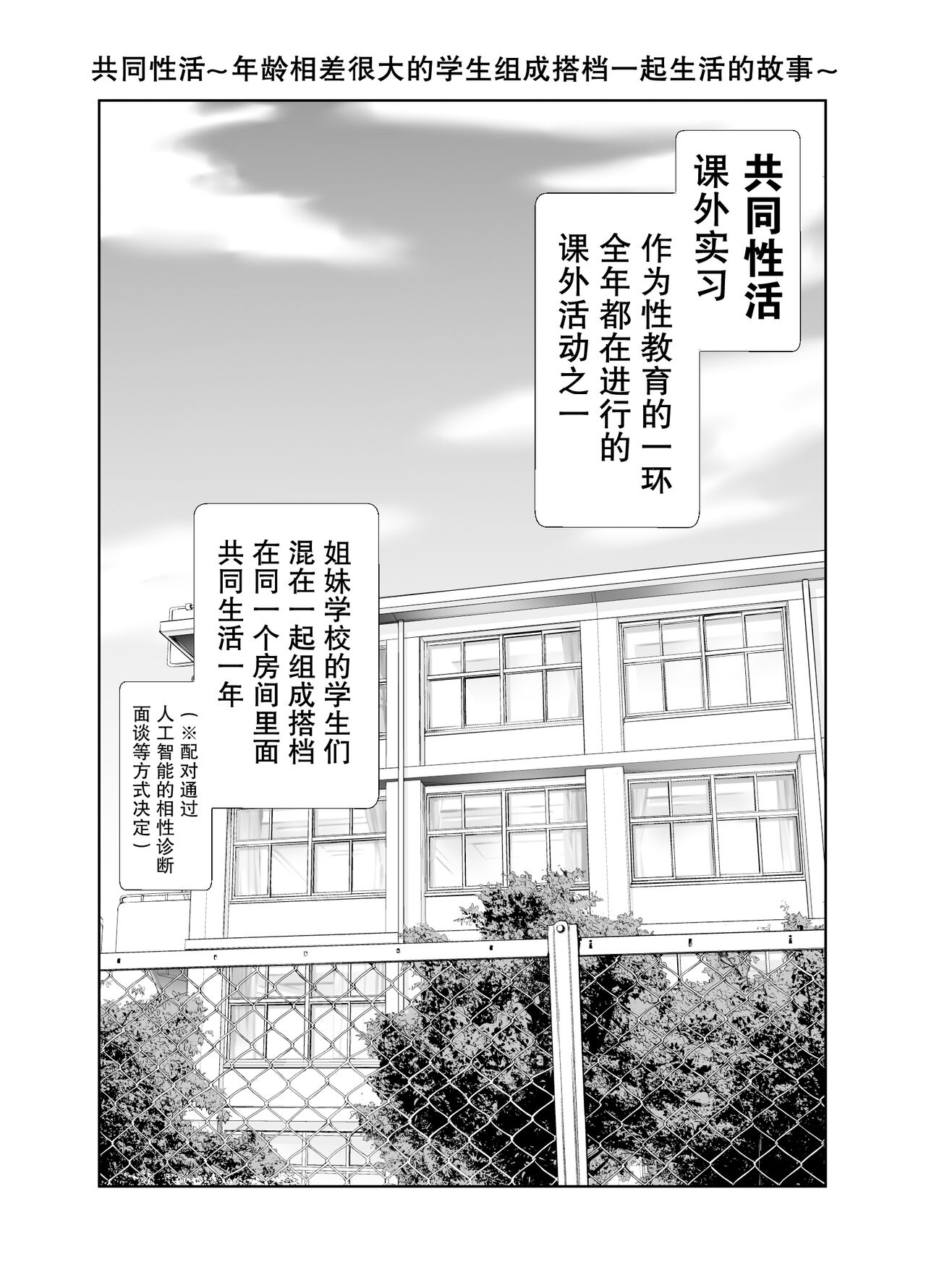 kyoudou seikatu 1【我一个人汉化】 page 1 full