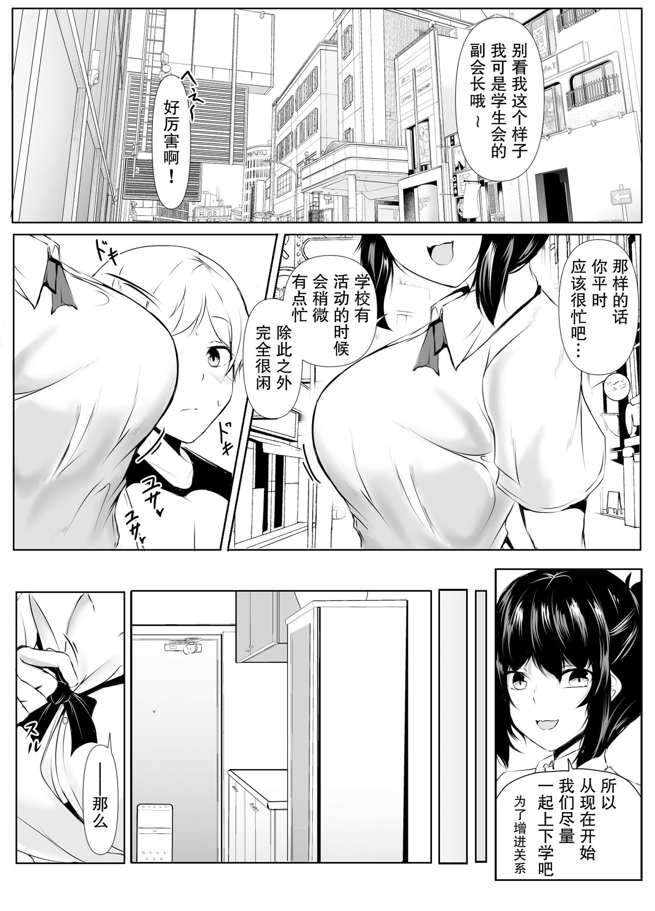 kyoudou seikatu 1【我一个人汉化】 page 3 full