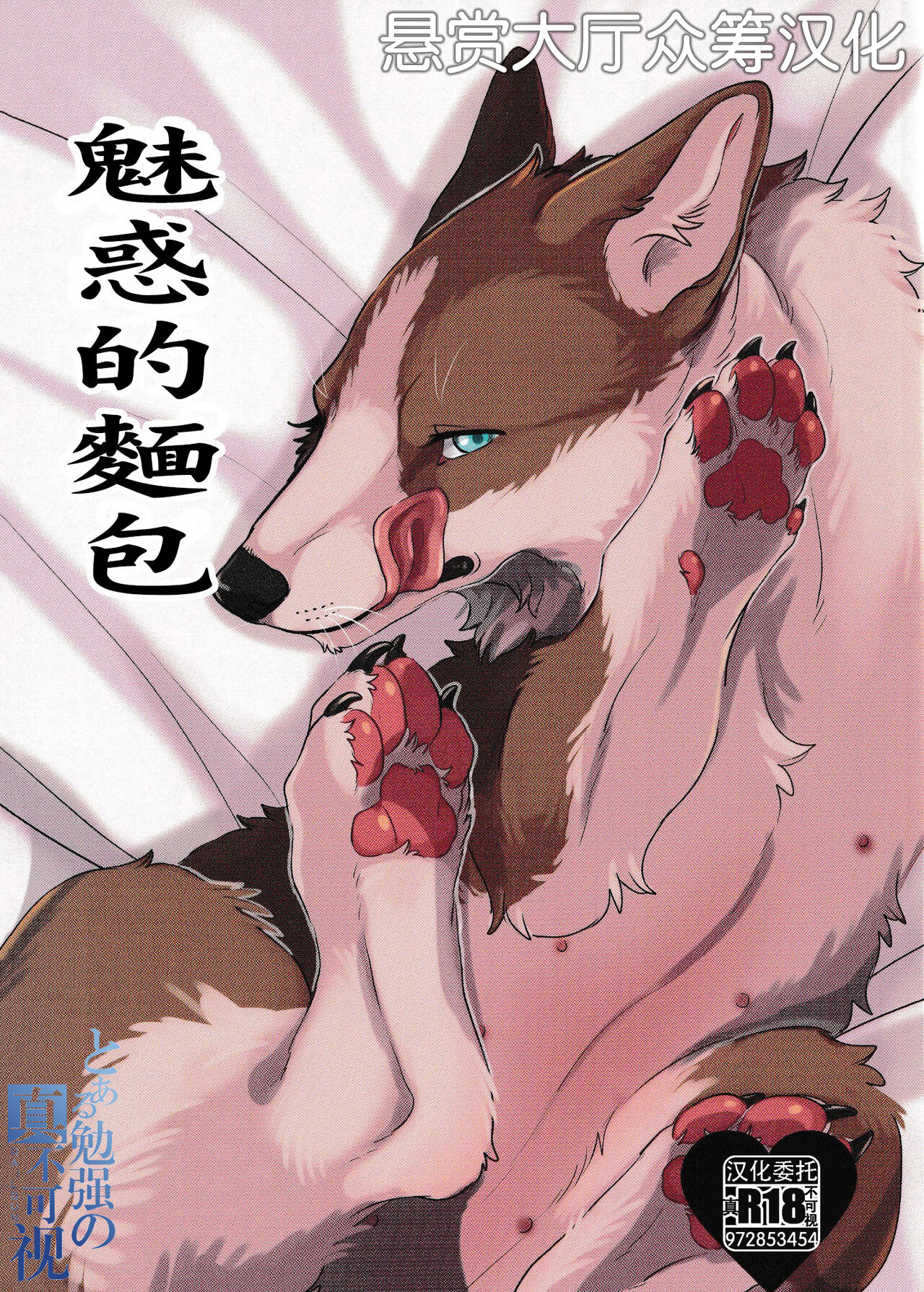 魅惑のパン page 1 full