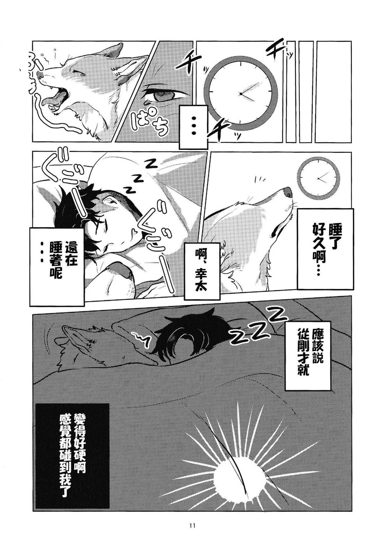 魅惑のパン page 10 full
