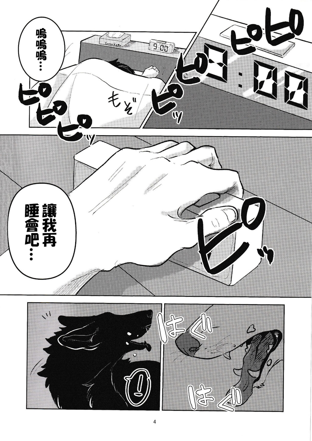 魅惑のパン page 3 full