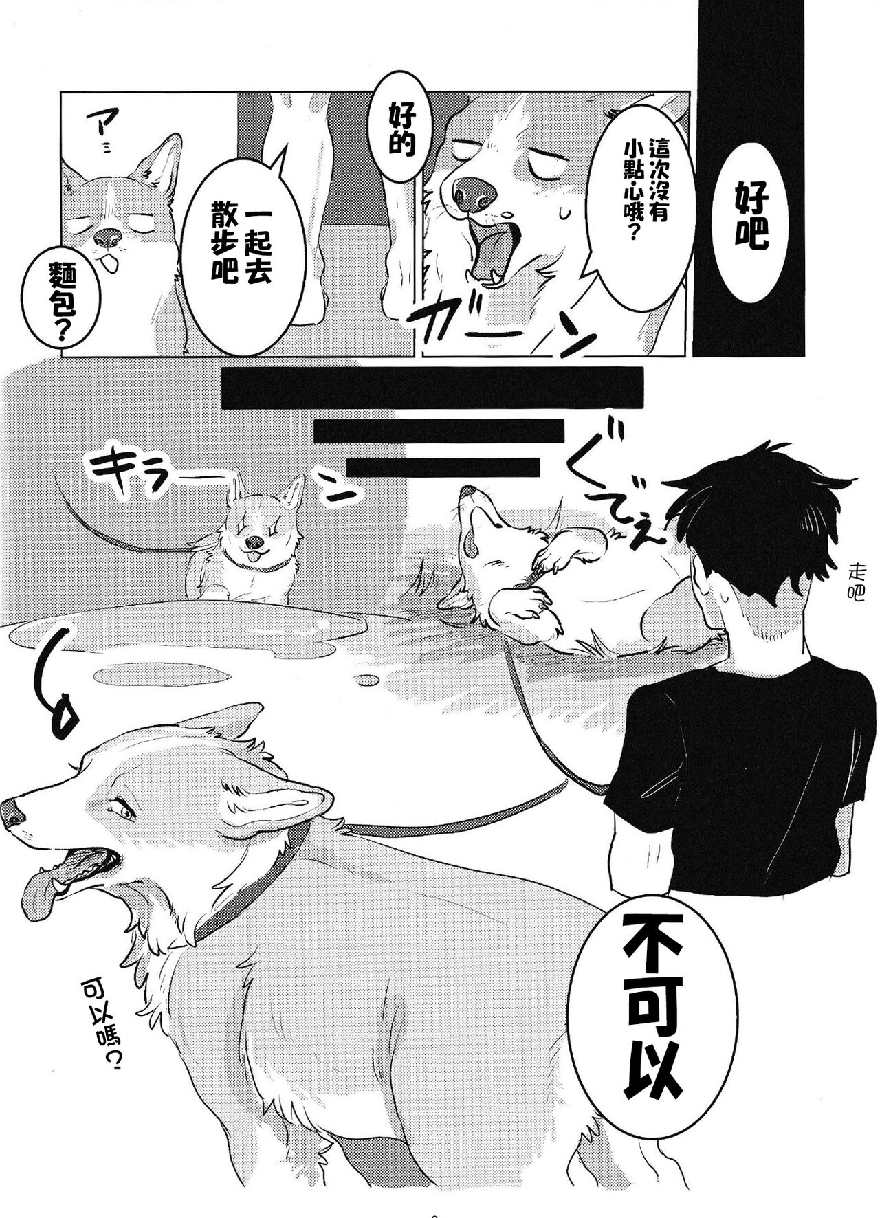 魅惑のパン page 7 full