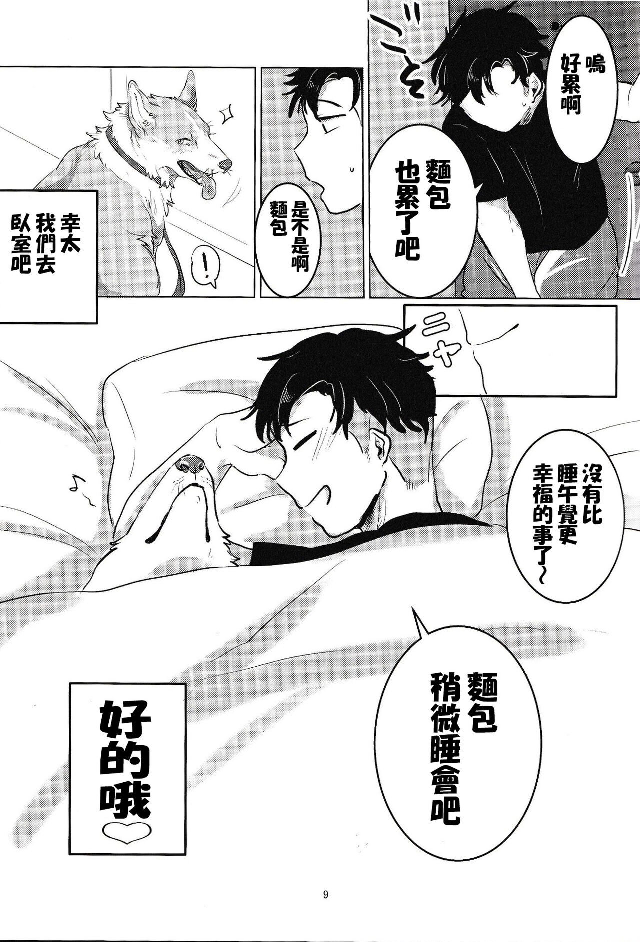 魅惑のパン page 8 full