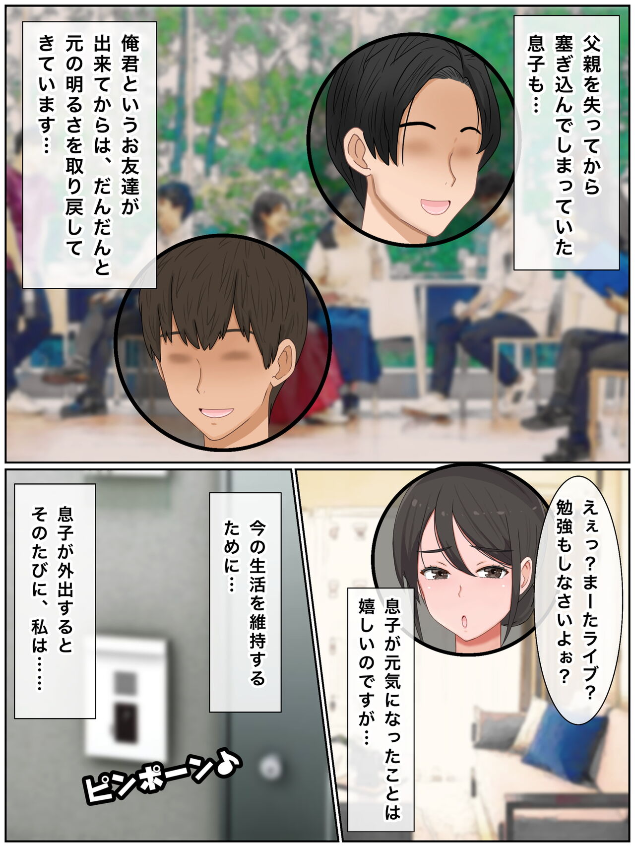 息子の友達と種付けセックス 子作りマンションの巨乳母 page 3 full