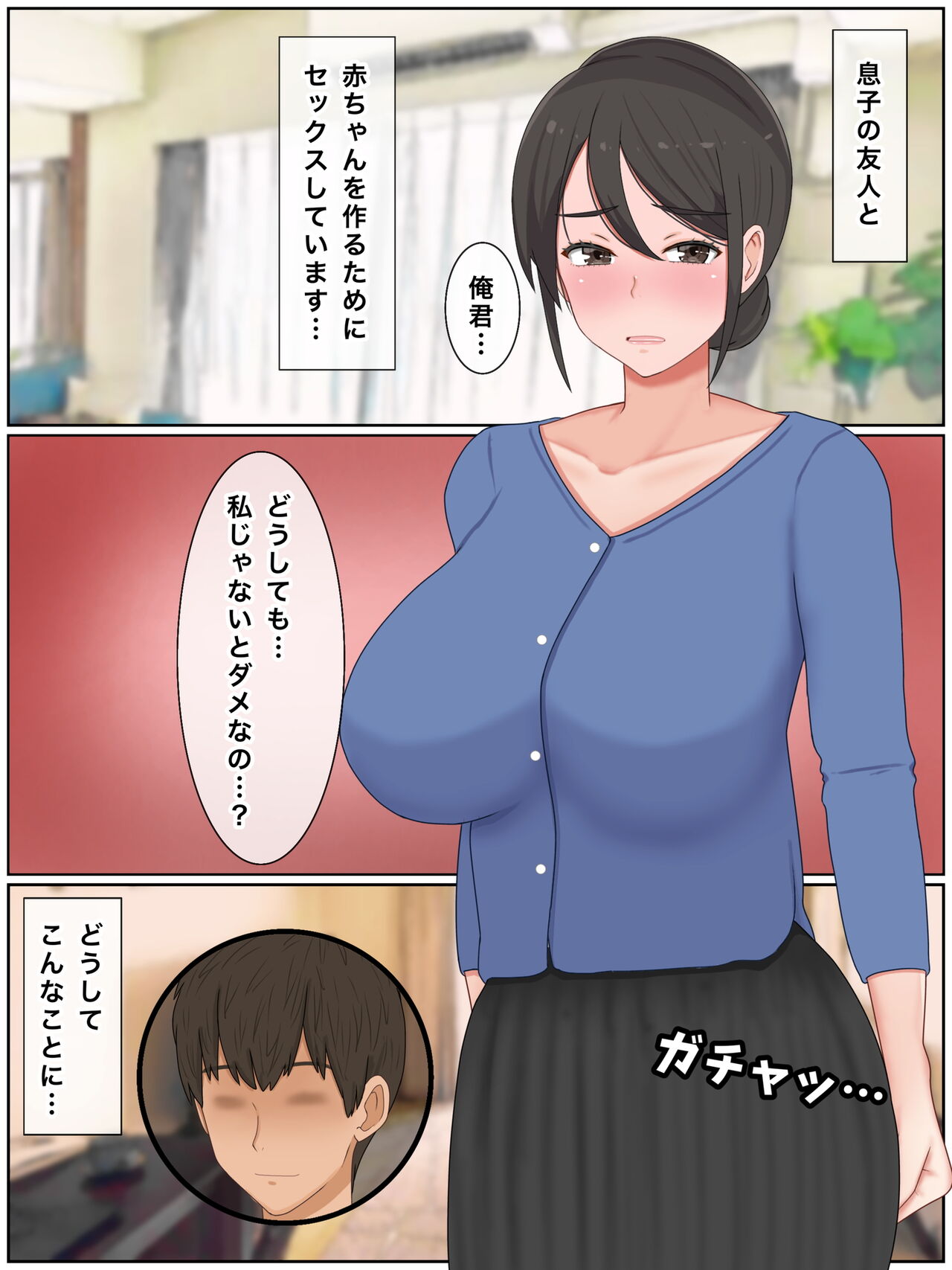 息子の友達と種付けセックス 子作りマンションの巨乳母 page 4 full