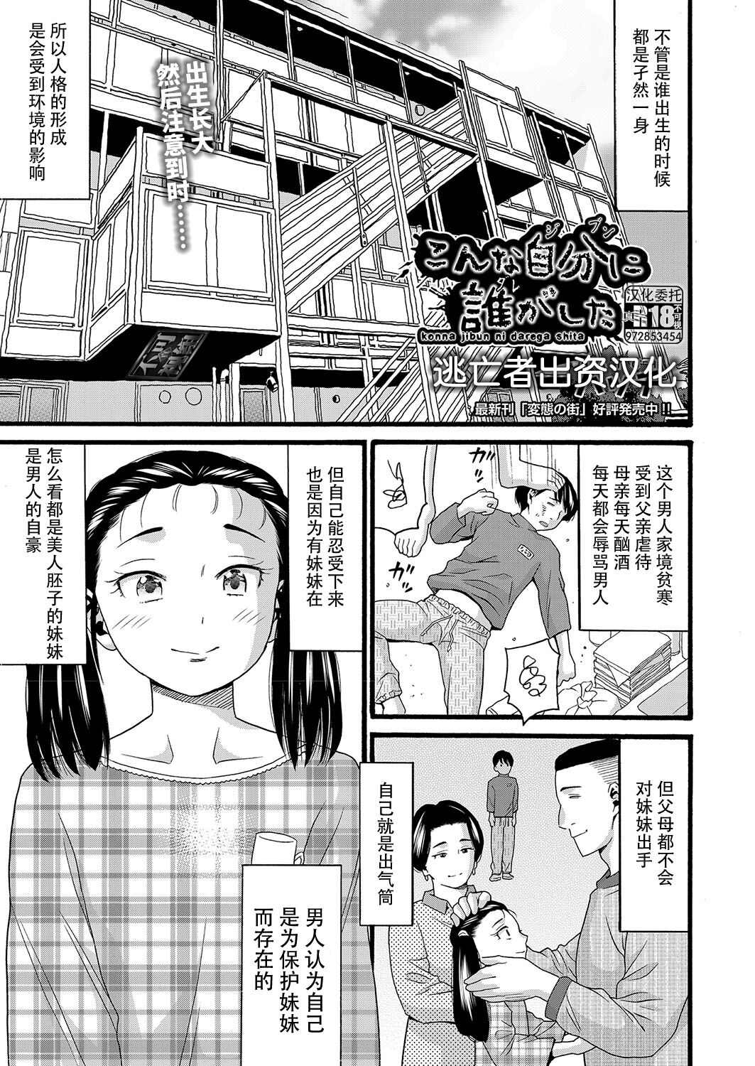 Konna Jibun ni Dare ga Shita page 1 full