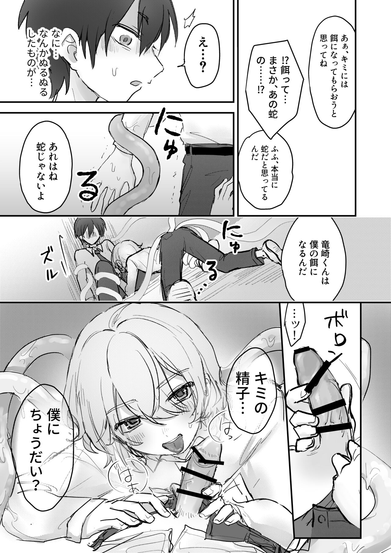 触手っコ♂とぬるぬるえっち page 10 full