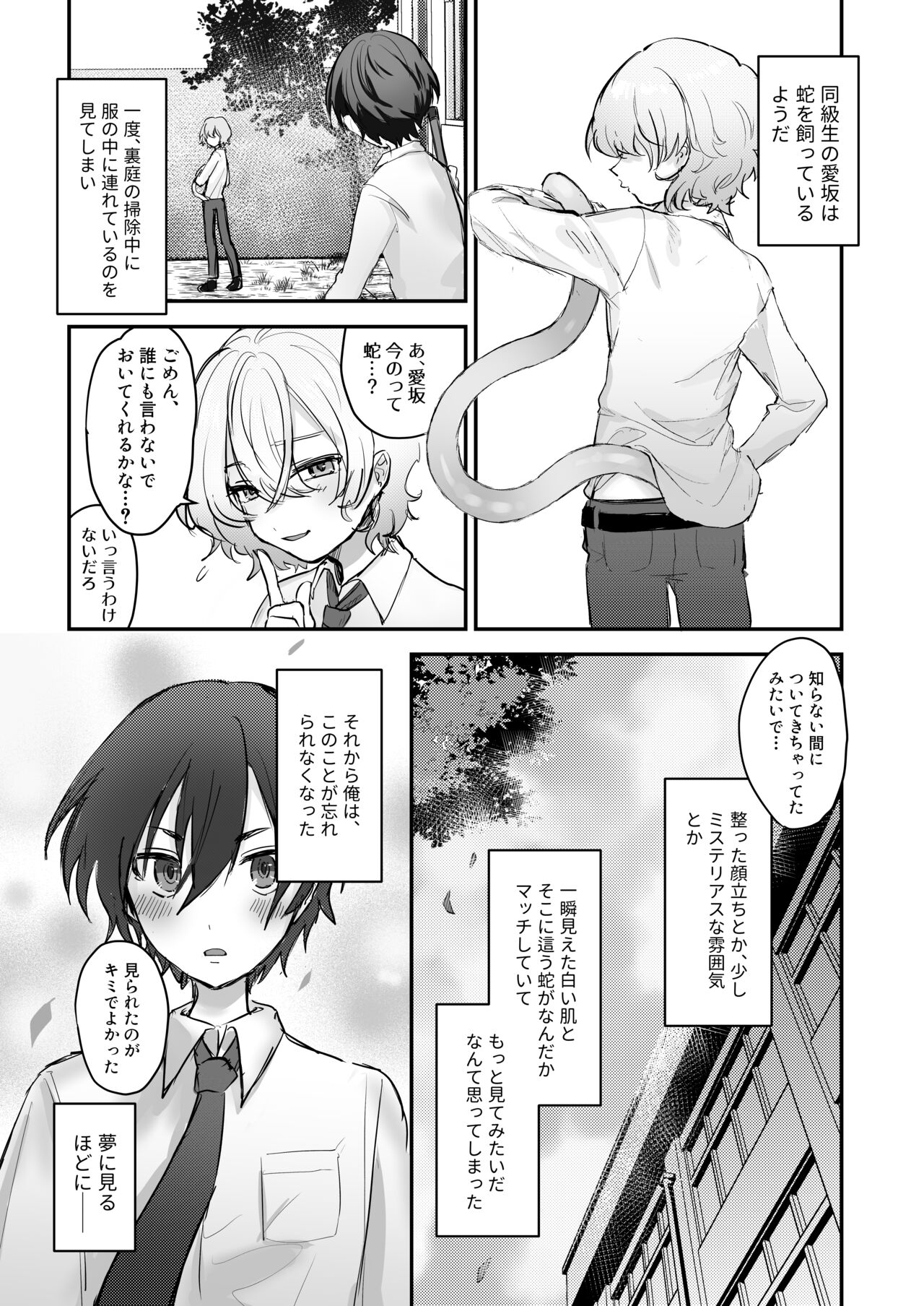 触手っコ♂とぬるぬるえっち page 2 full