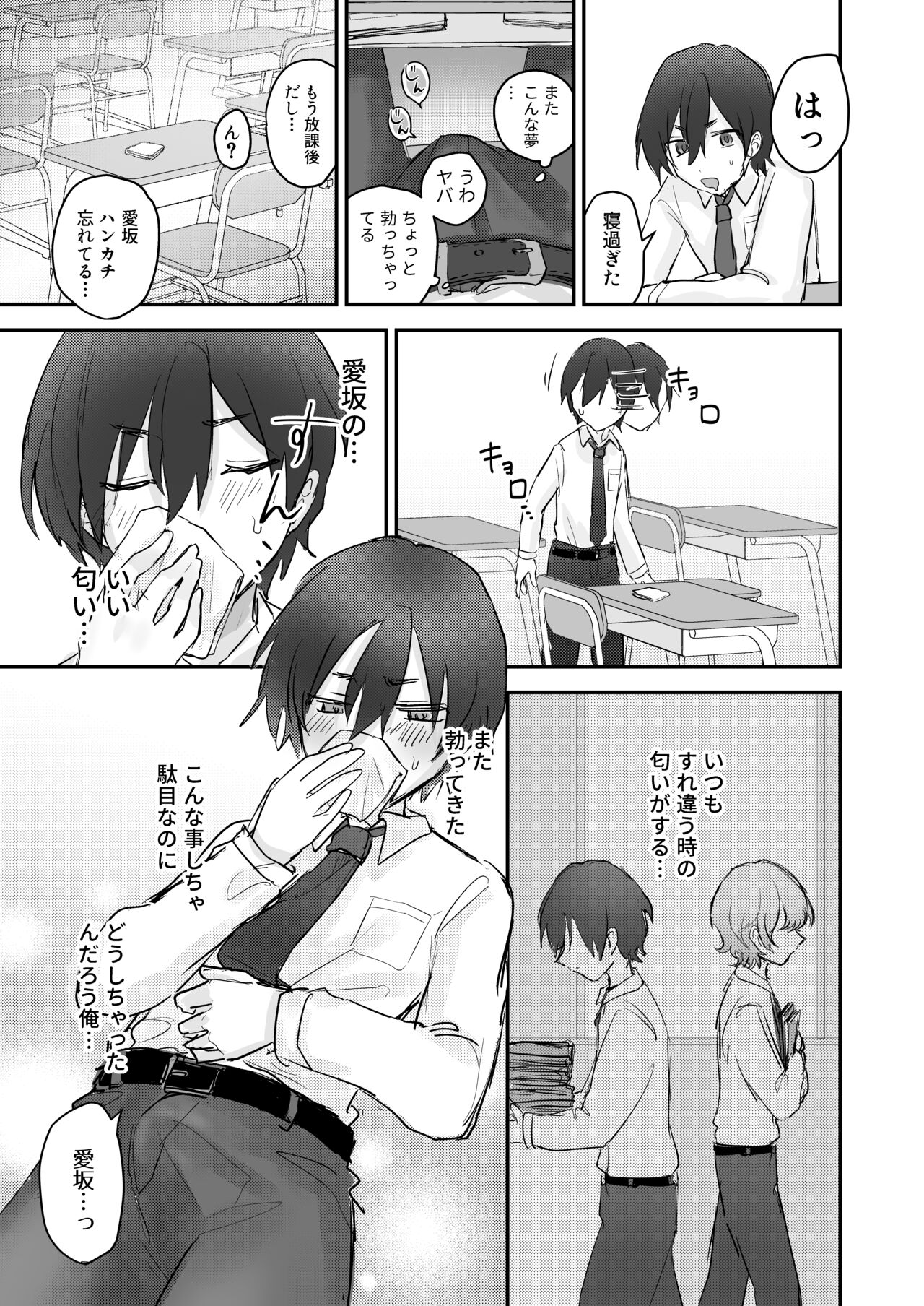 触手っコ♂とぬるぬるえっち page 4 full