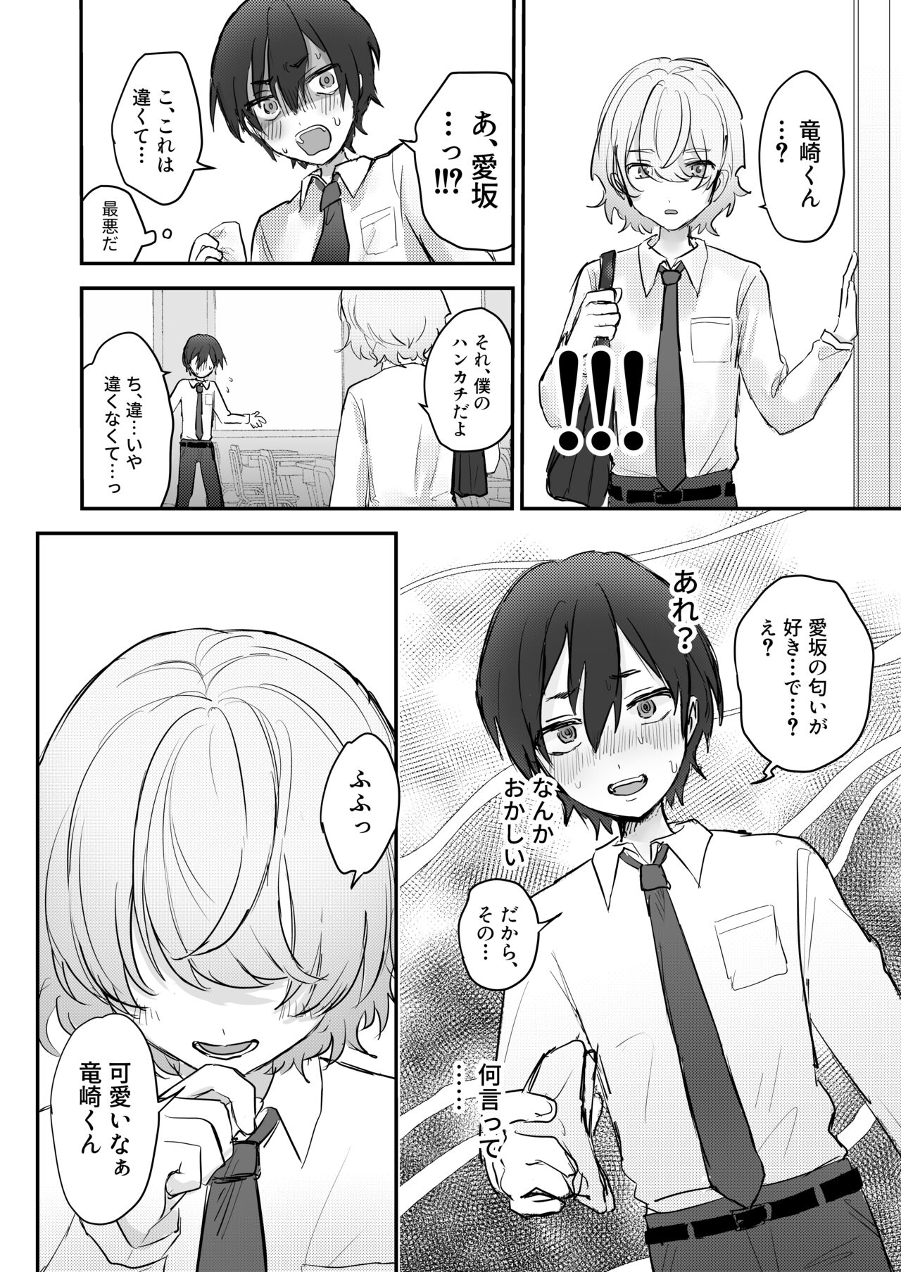 触手っコ♂とぬるぬるえっち page 5 full