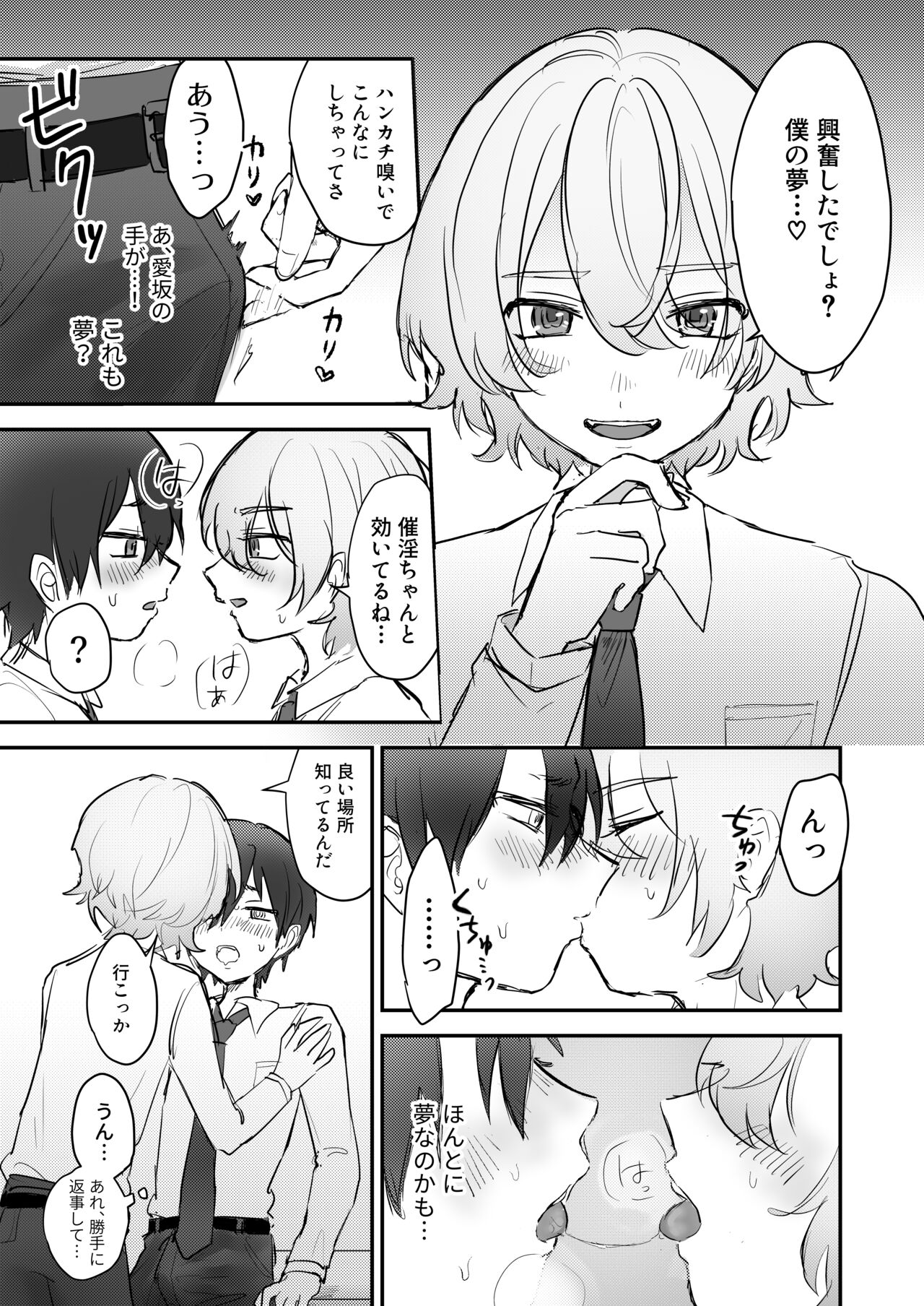 触手っコ♂とぬるぬるえっち page 6 full