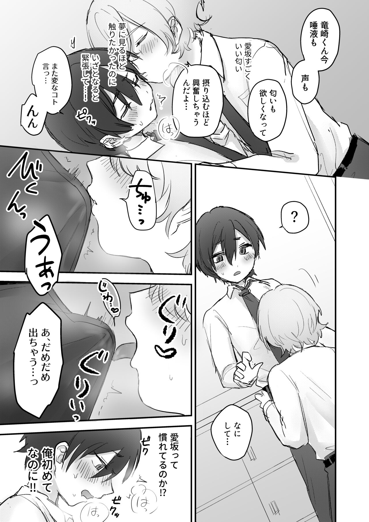 触手っコ♂とぬるぬるえっち page 8 full