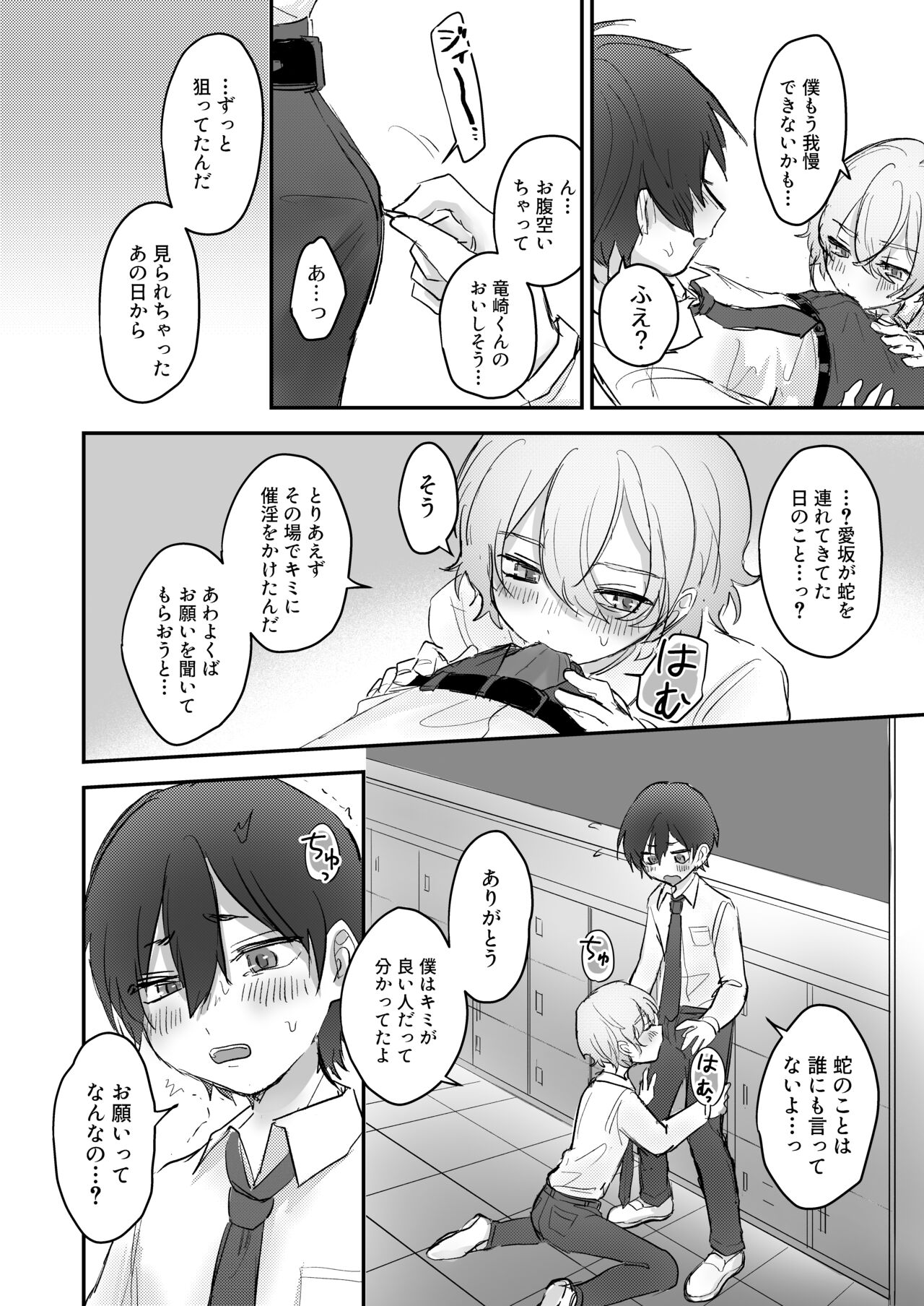 触手っコ♂とぬるぬるえっち page 9 full