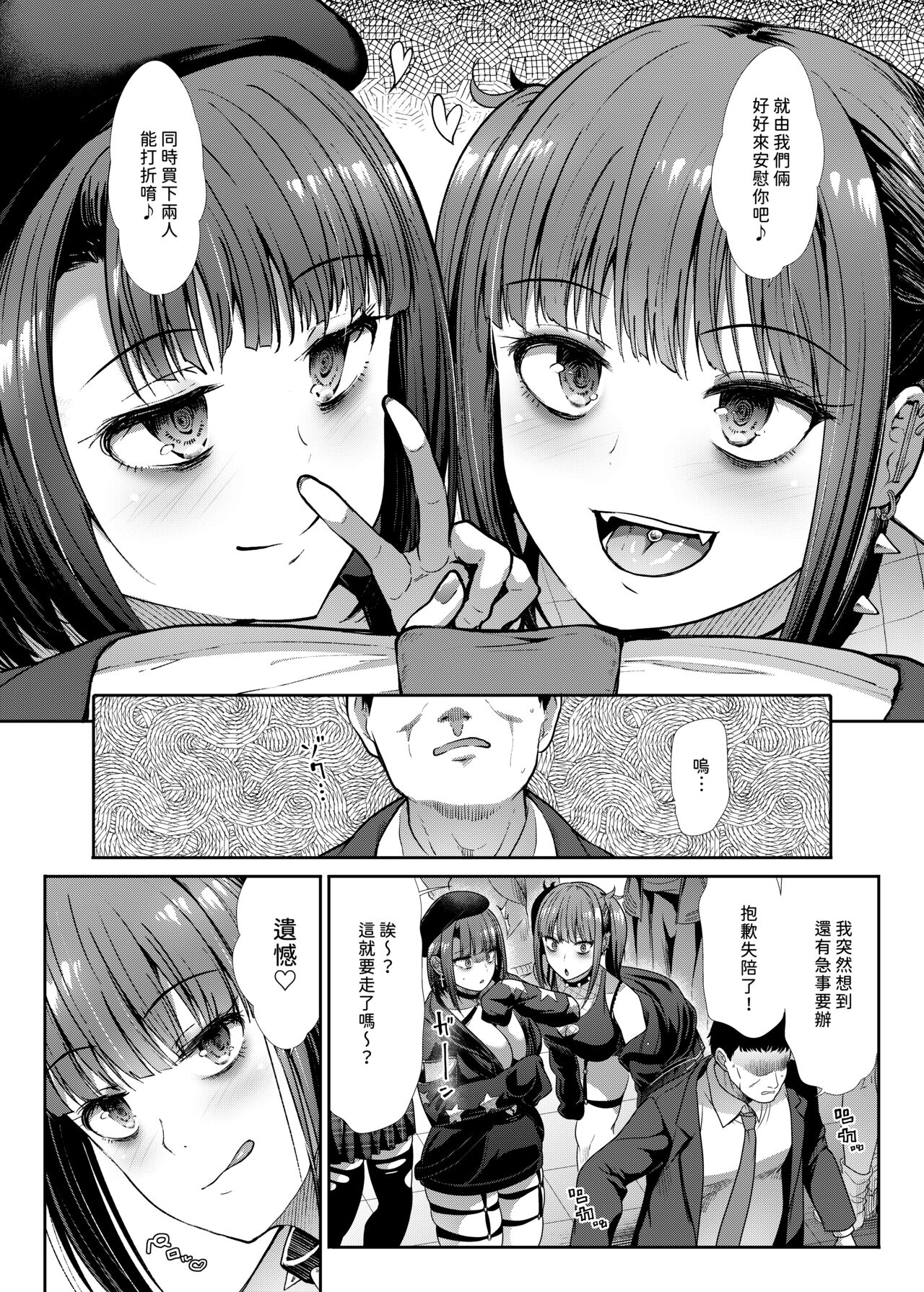 DANGEROUS BITCHS ~ jiraina boku no shiboritora rekkusu ~ page 4 full