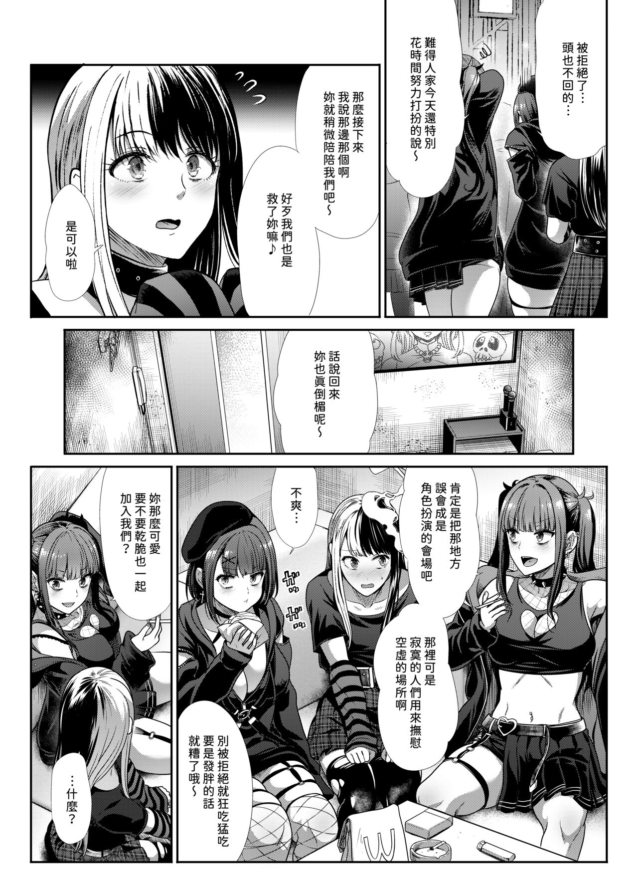 DANGEROUS BITCHS ~ jiraina boku no shiboritora rekkusu ~ page 5 full