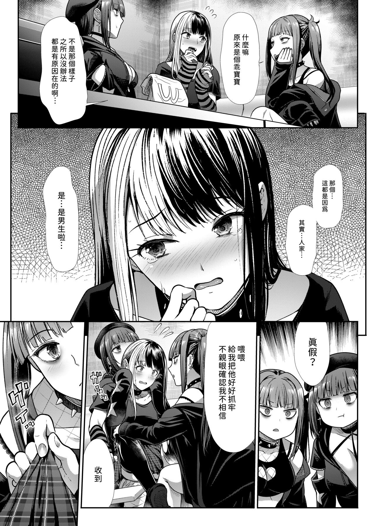 DANGEROUS BITCHS ~ jiraina boku no shiboritora rekkusu ~ page 8 full